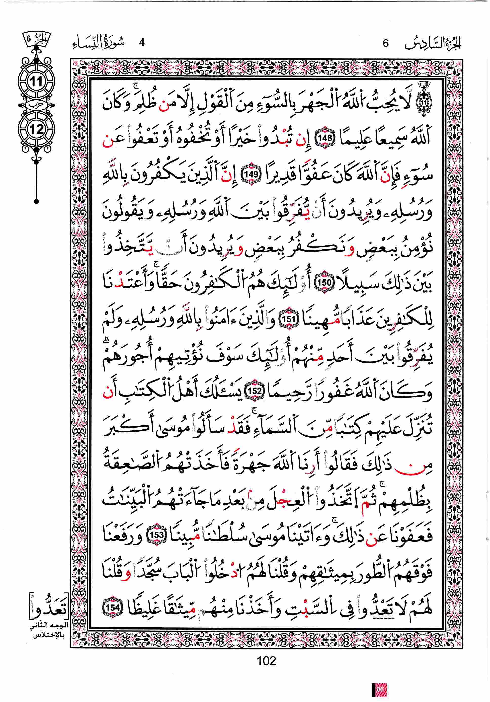مصحف تونس - صفحة 102