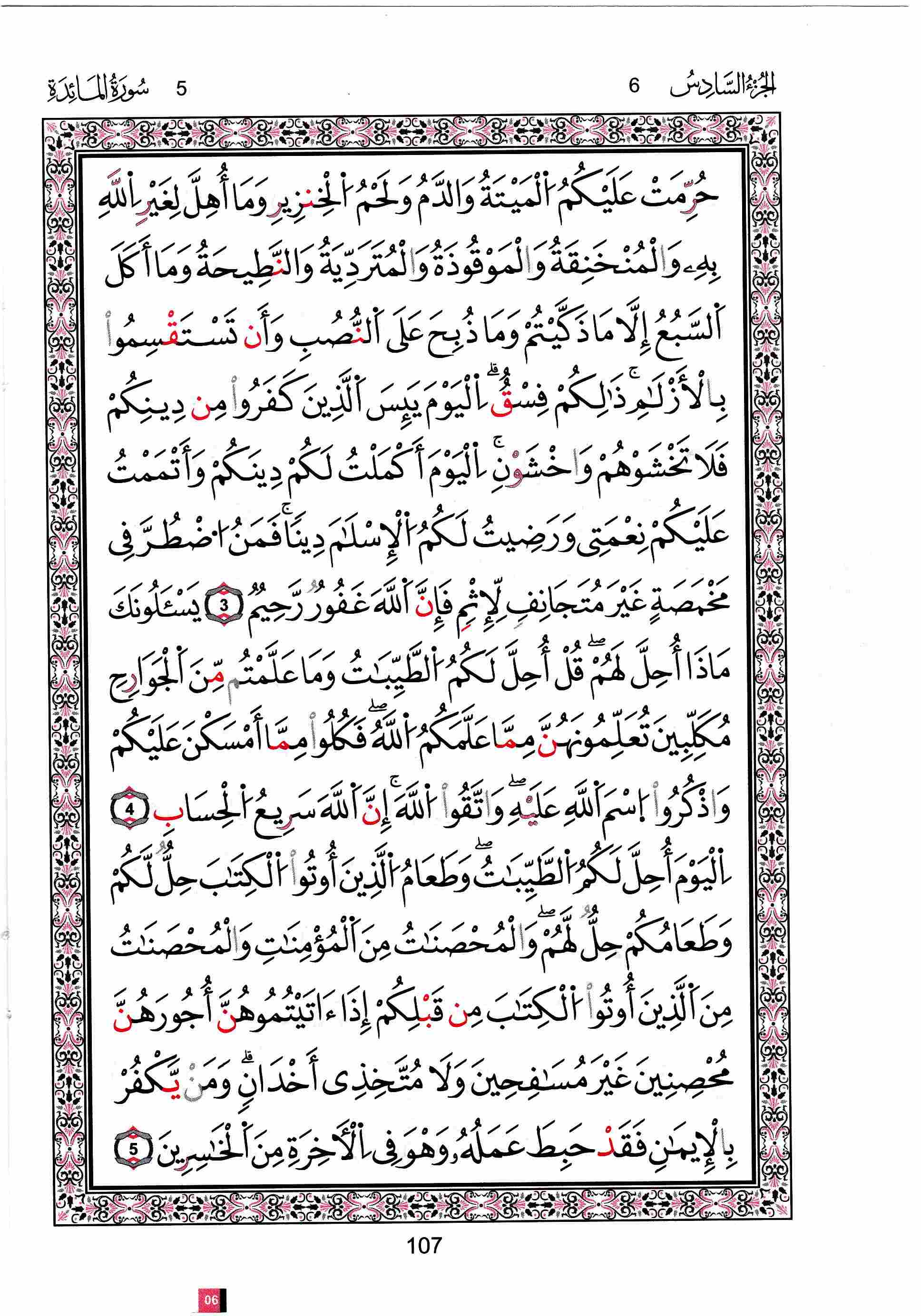 مصحف تونس - صفحة 107