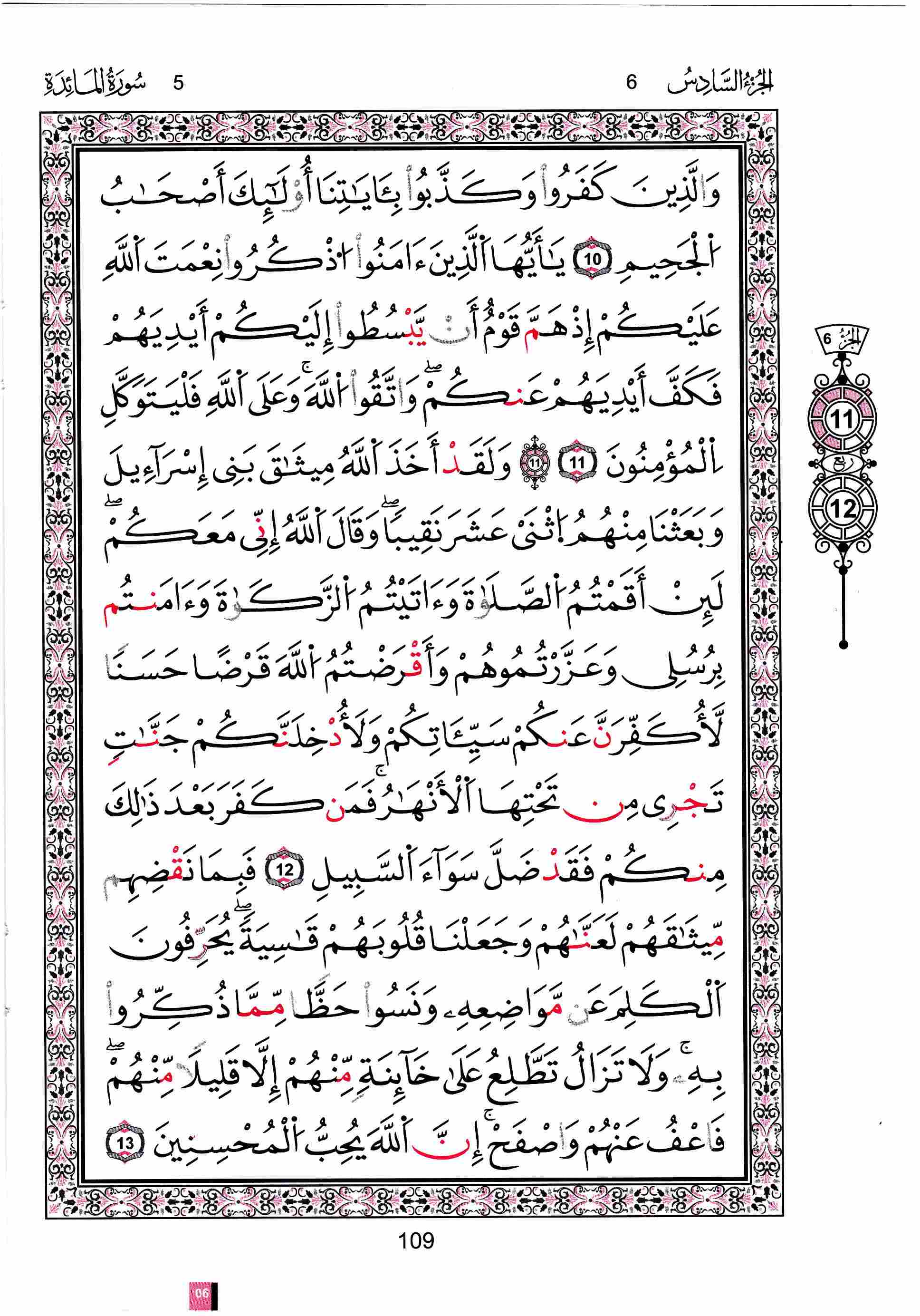 مصحف تونس - صفحة 109