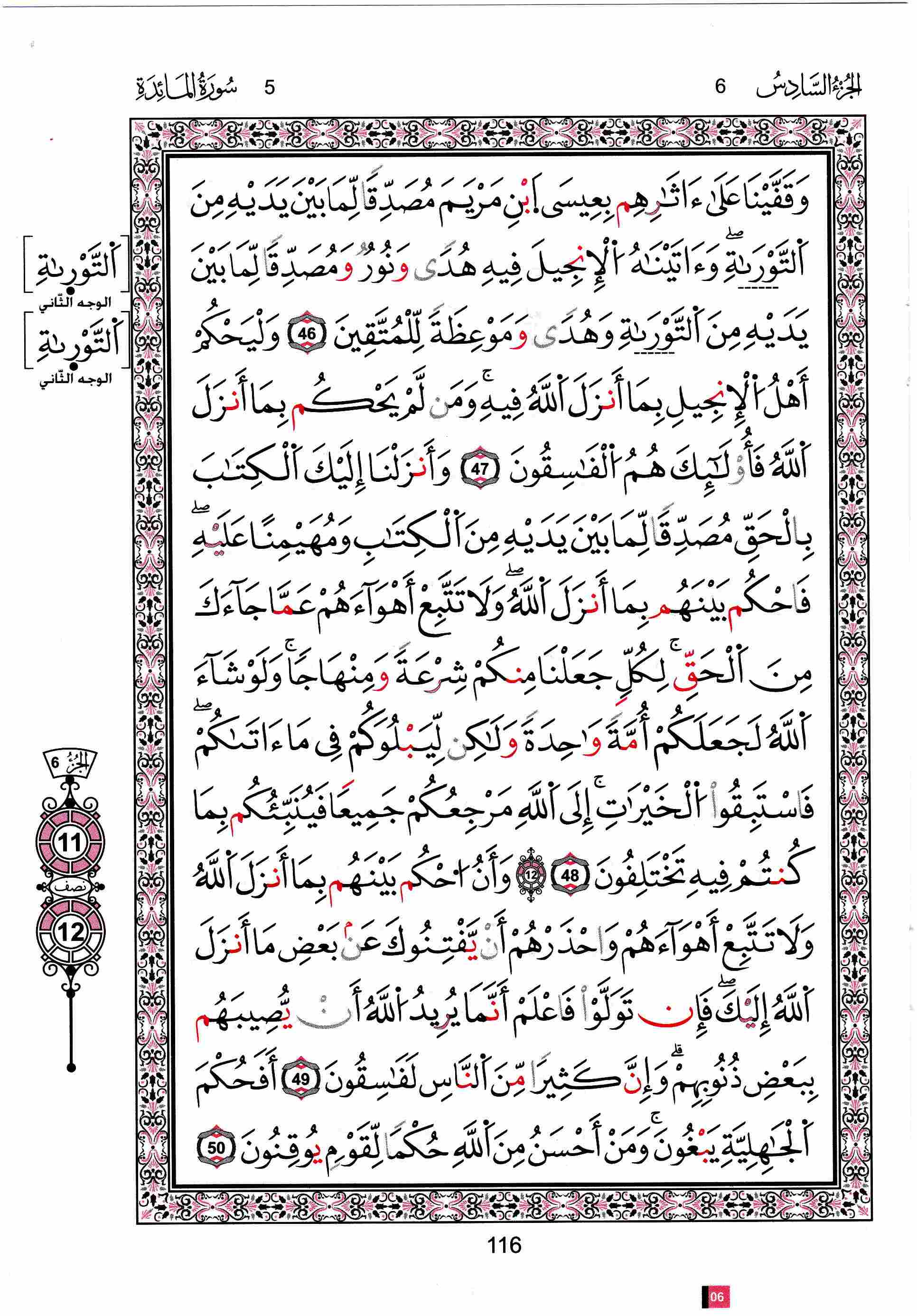 مصحف تونس - صفحة 116