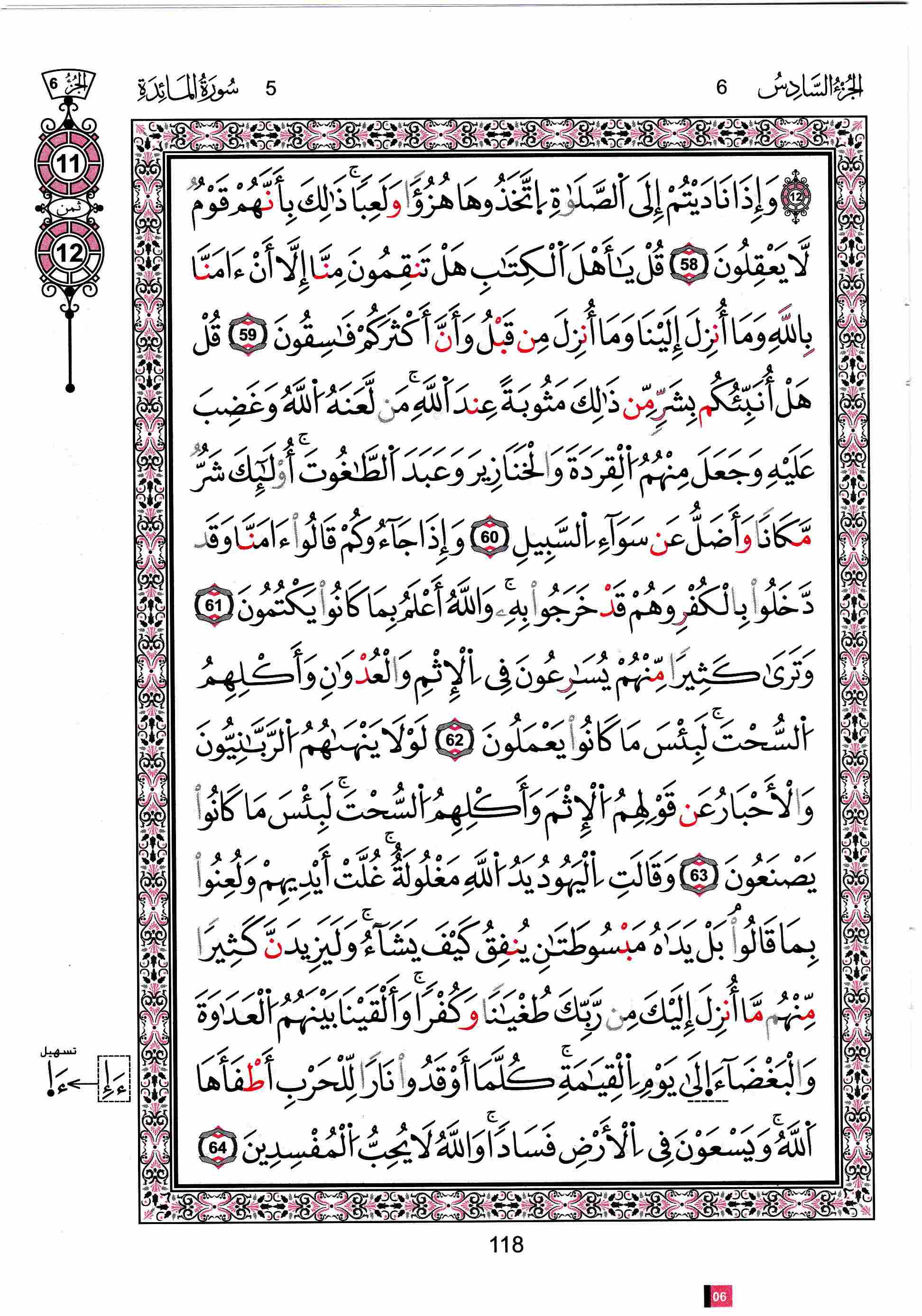 مصحف تونس - صفحة 118