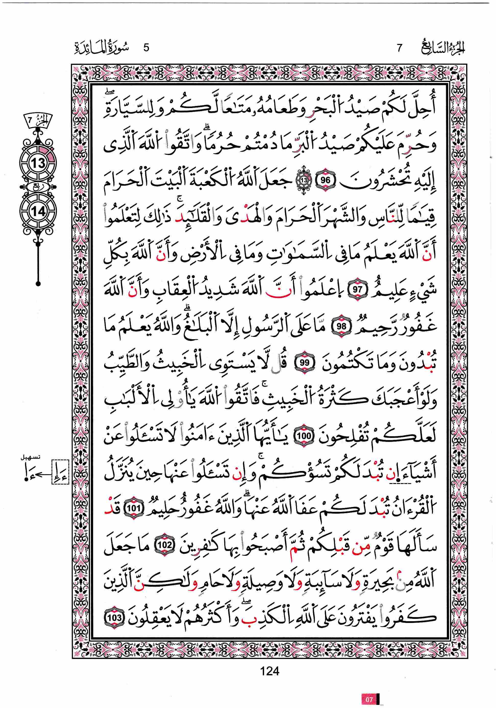 مصحف تونس - صفحة 124