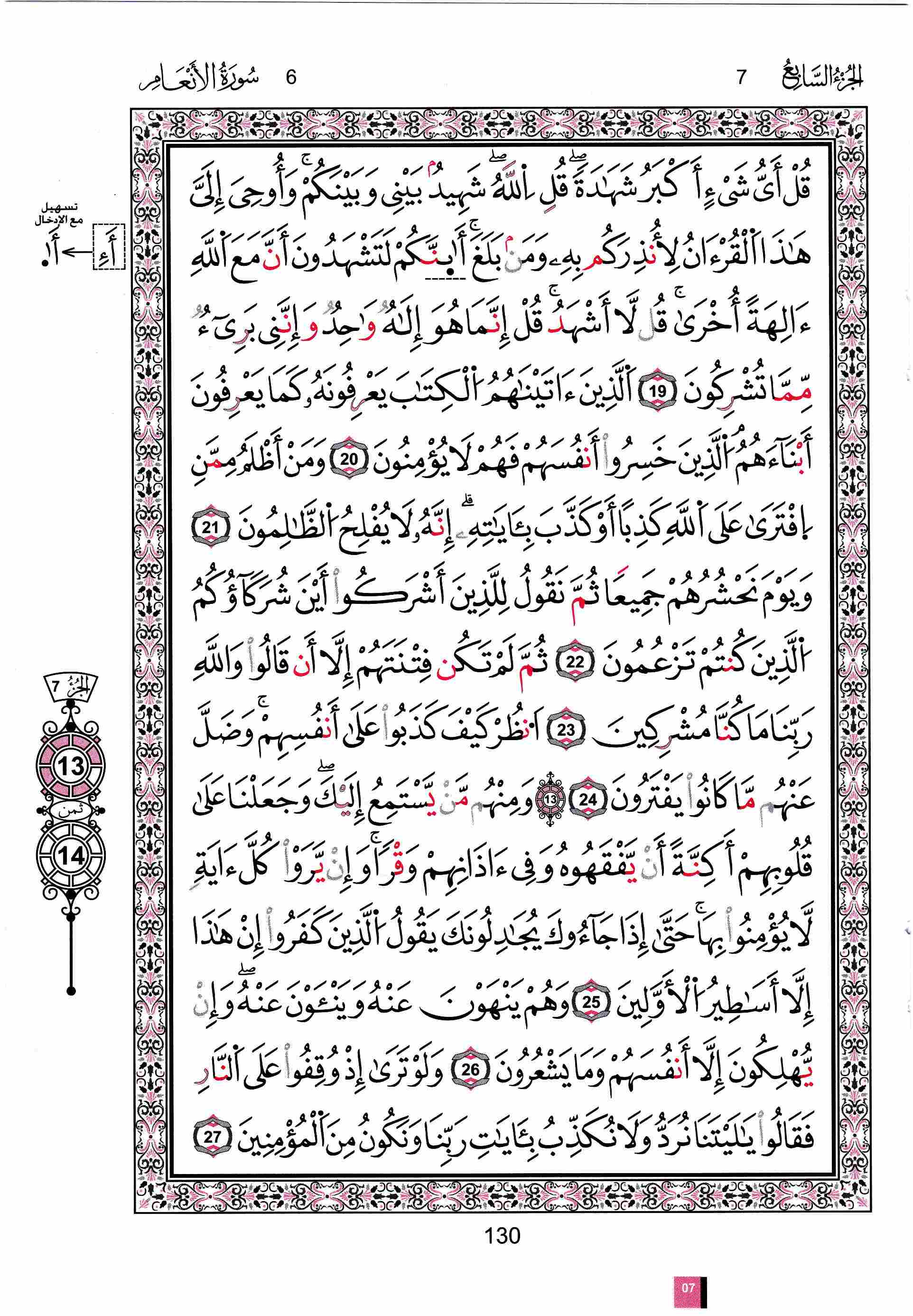 مصحف تونس - صفحة 130
