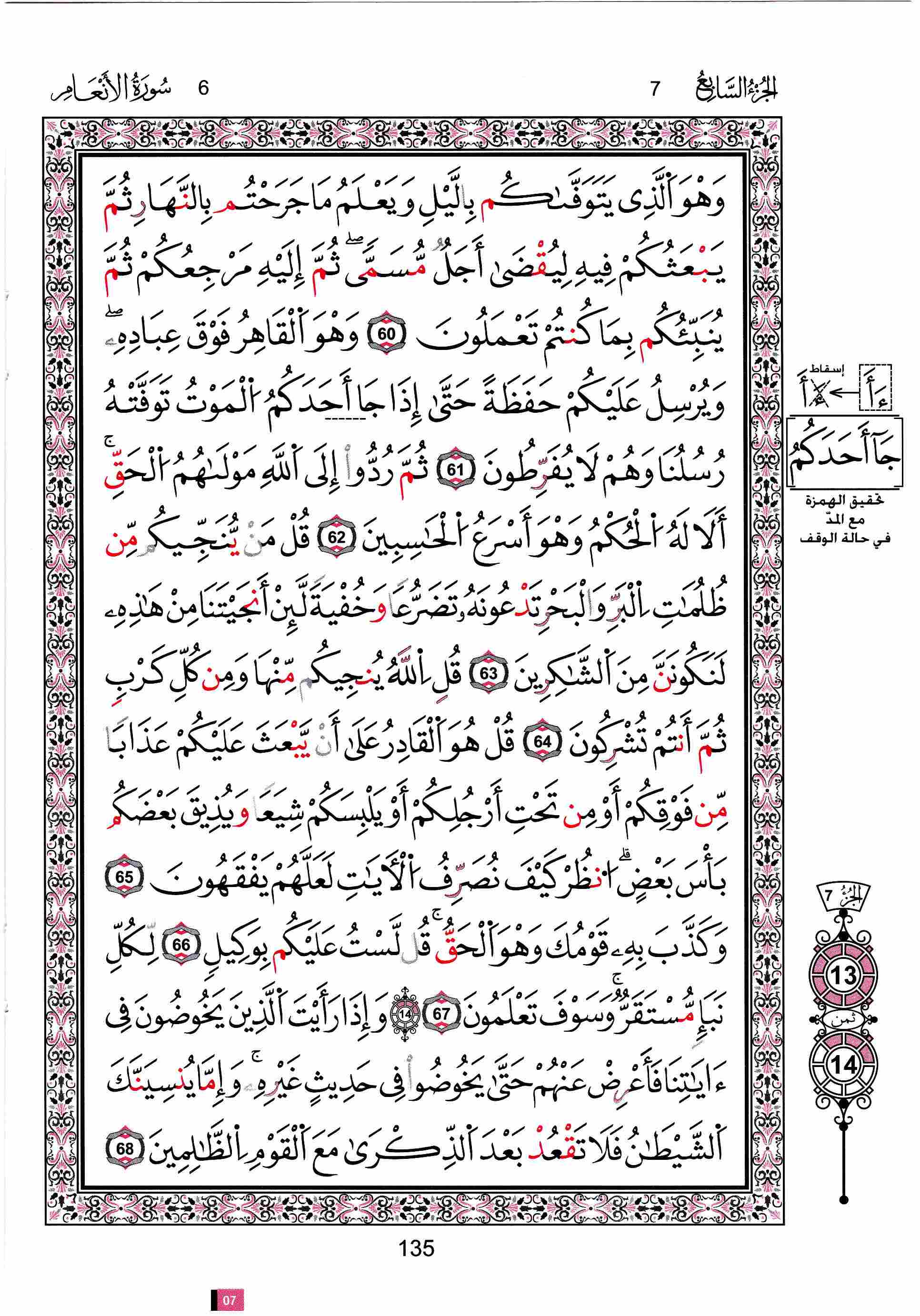 مصحف تونس - صفحة 135