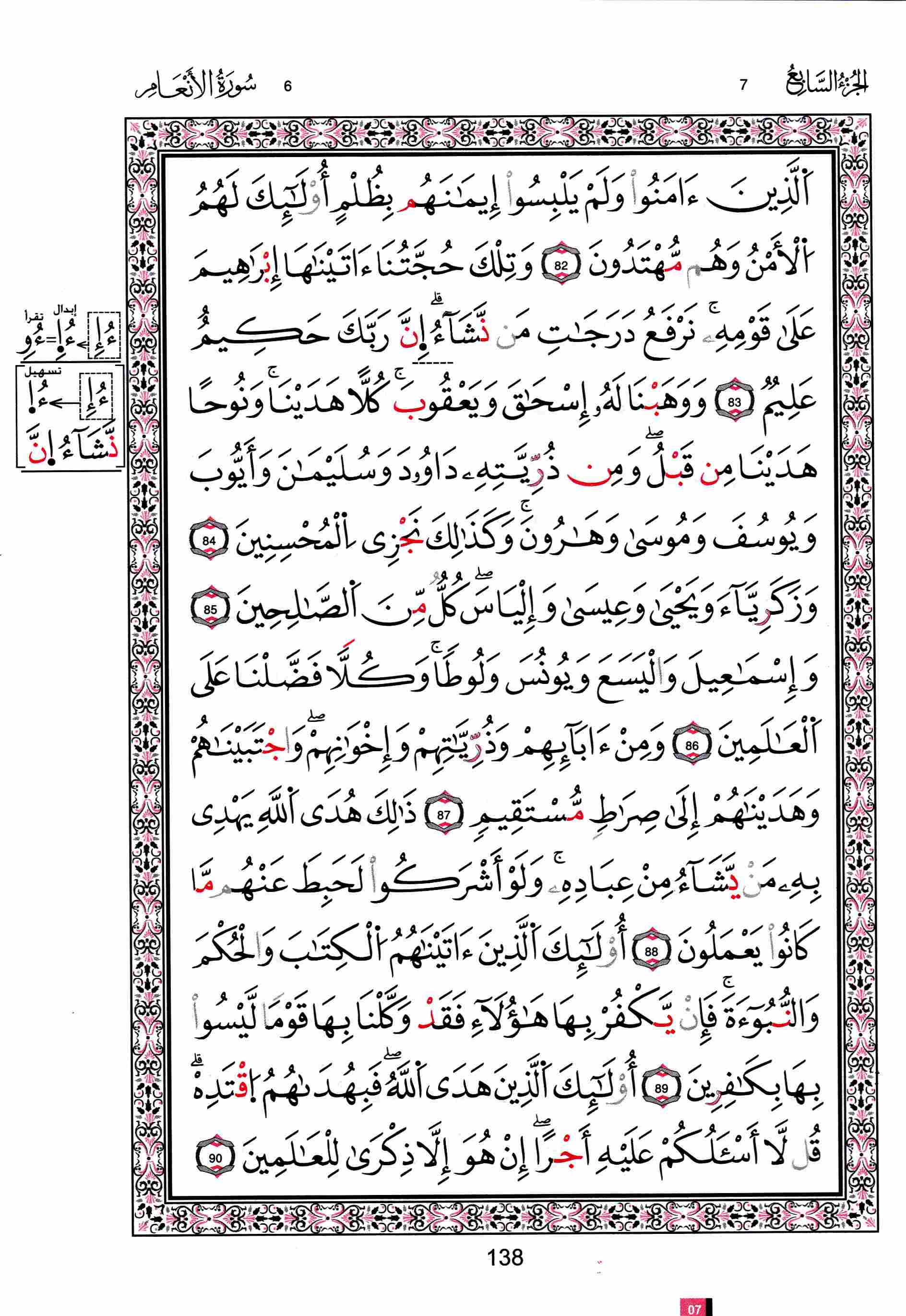 مصحف تونس - صفحة 138