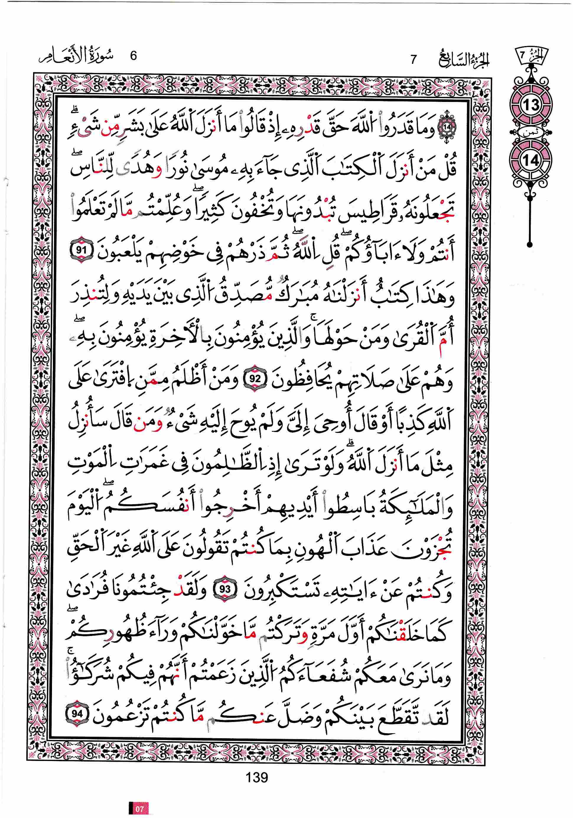مصحف تونس - صفحة 139