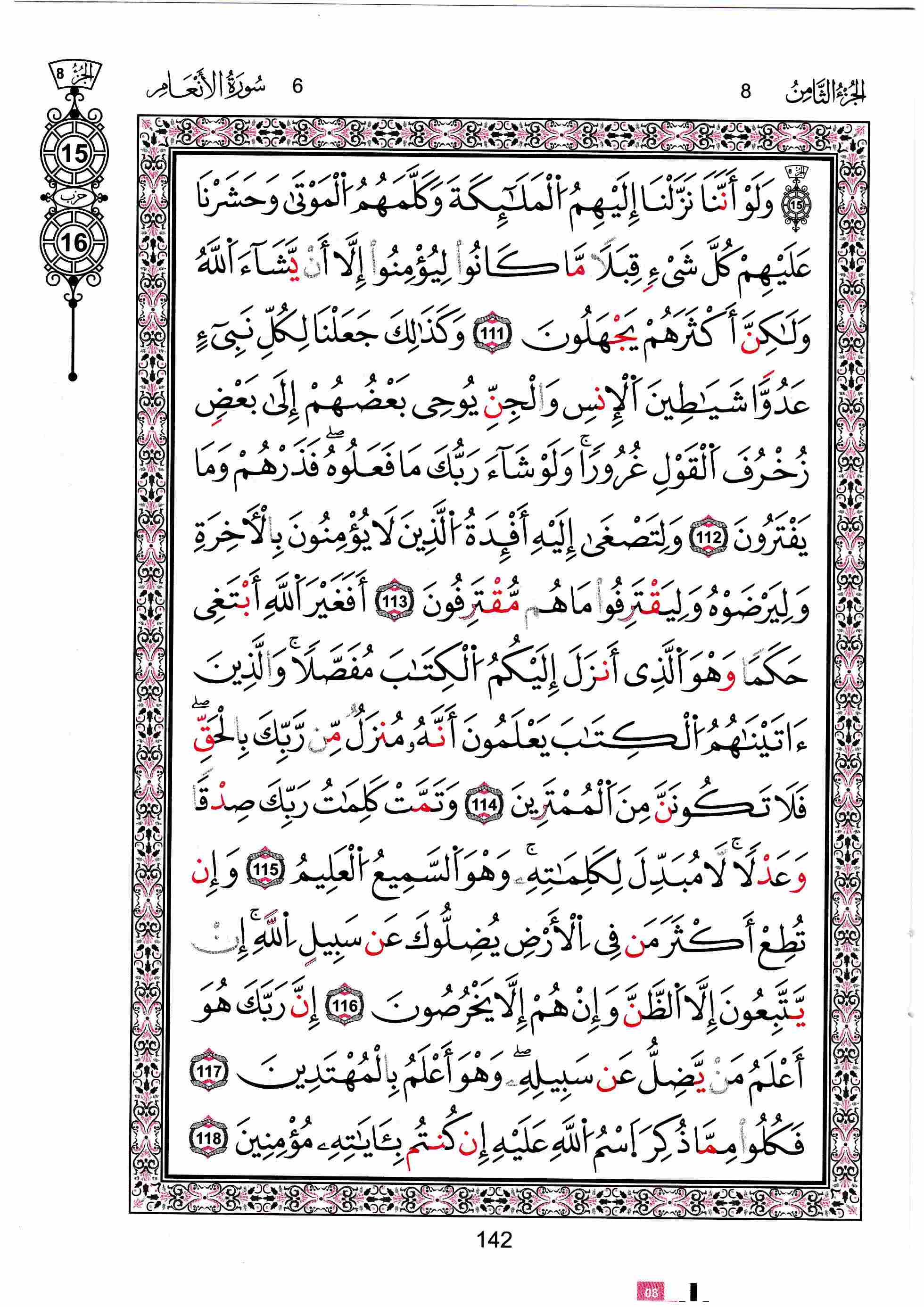 مصحف تونس - صفحة 142