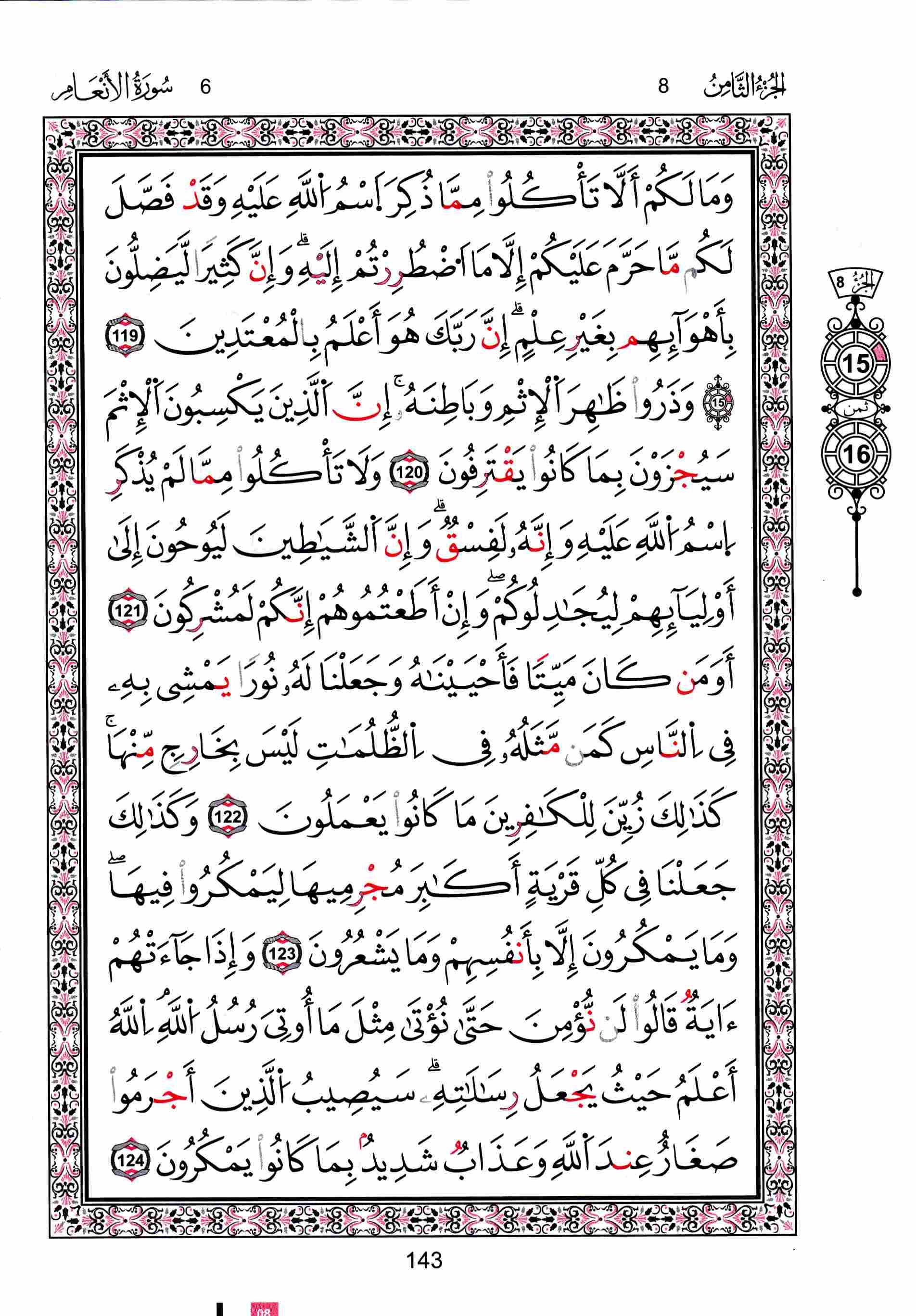 مصحف تونس - صفحة 143