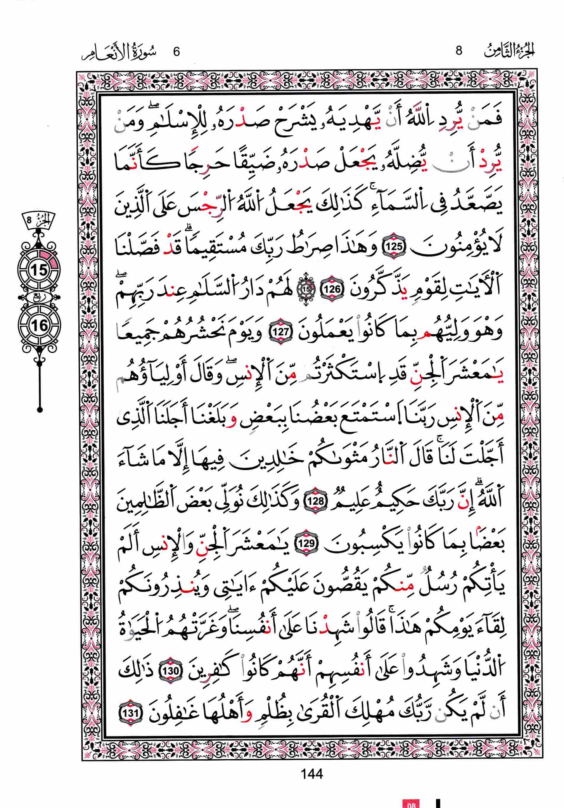 مصحف تونس - صفحة 144