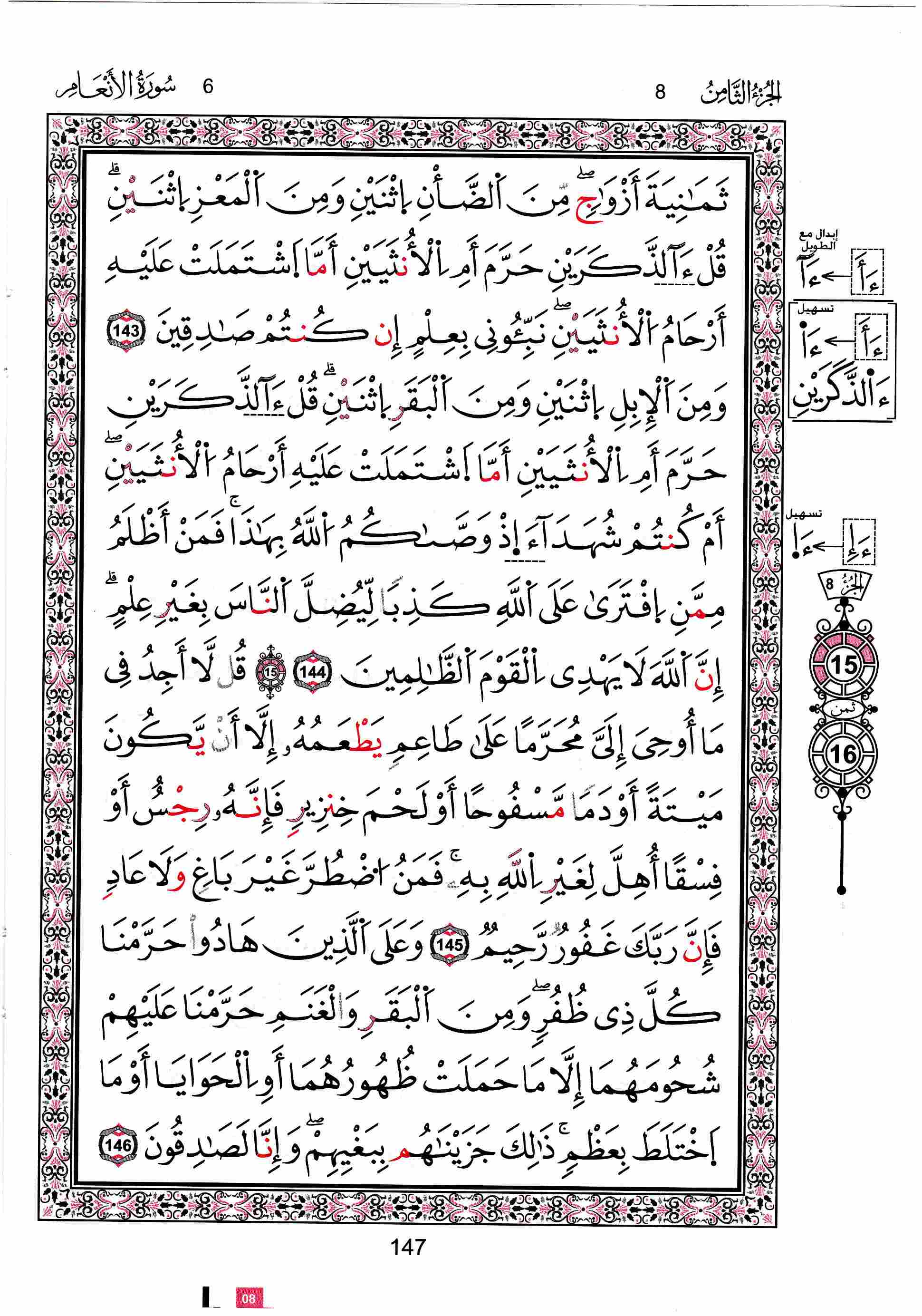 مصحف تونس - صفحة 147