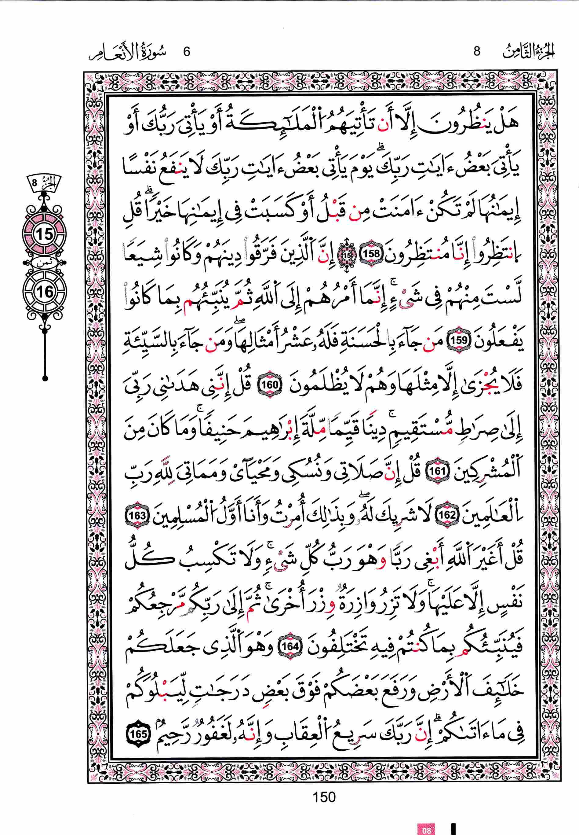 مصحف تونس - صفحة 150