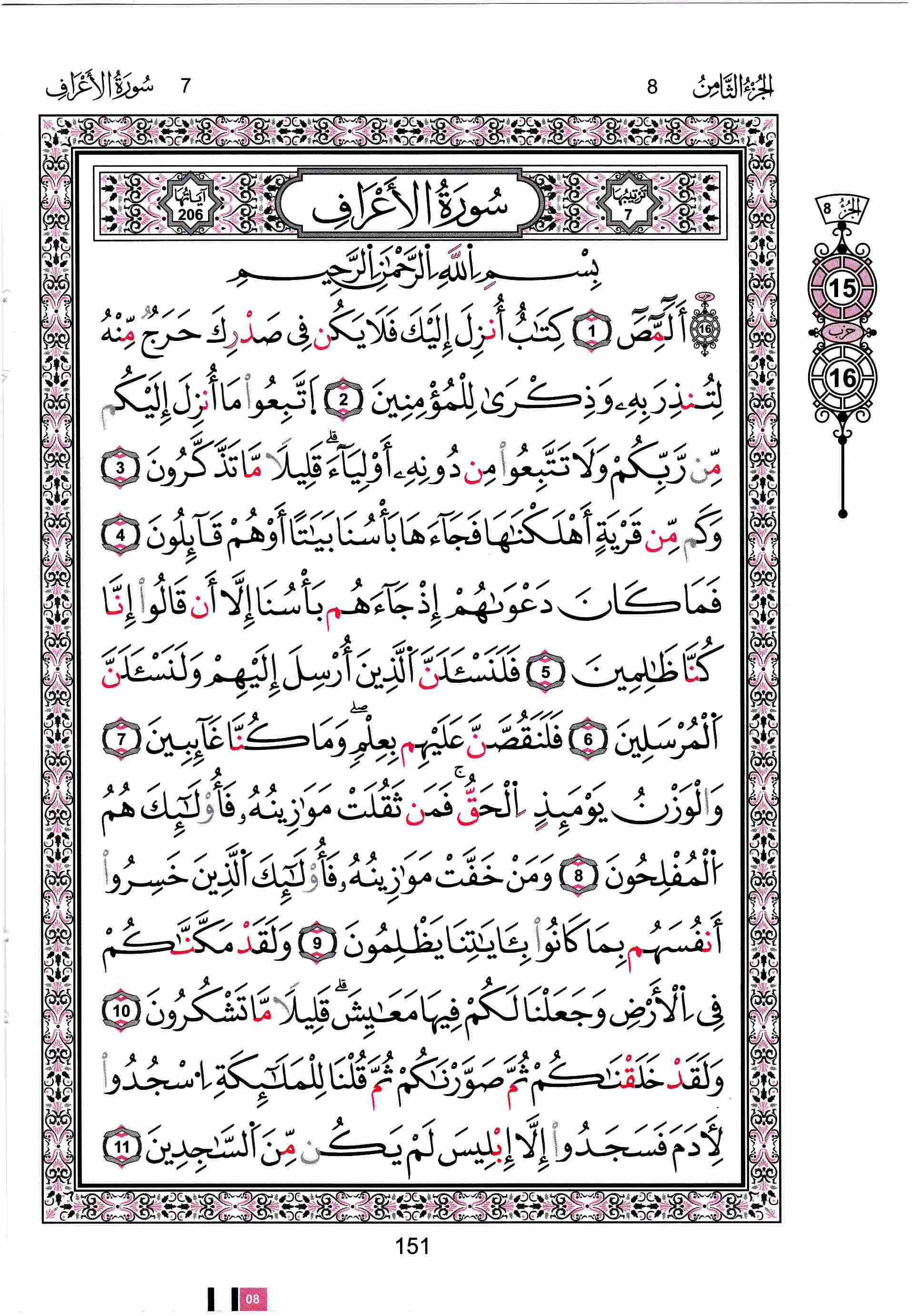مصحف تونس - صفحة 151