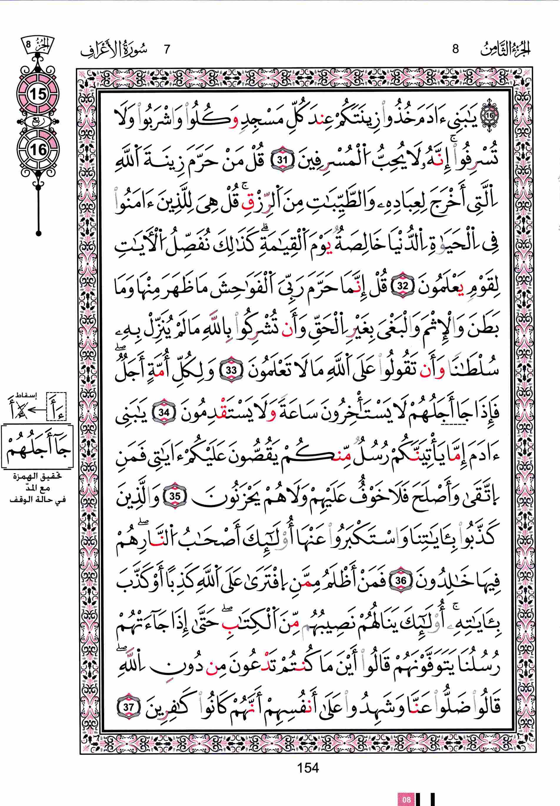 مصحف تونس - صفحة 154