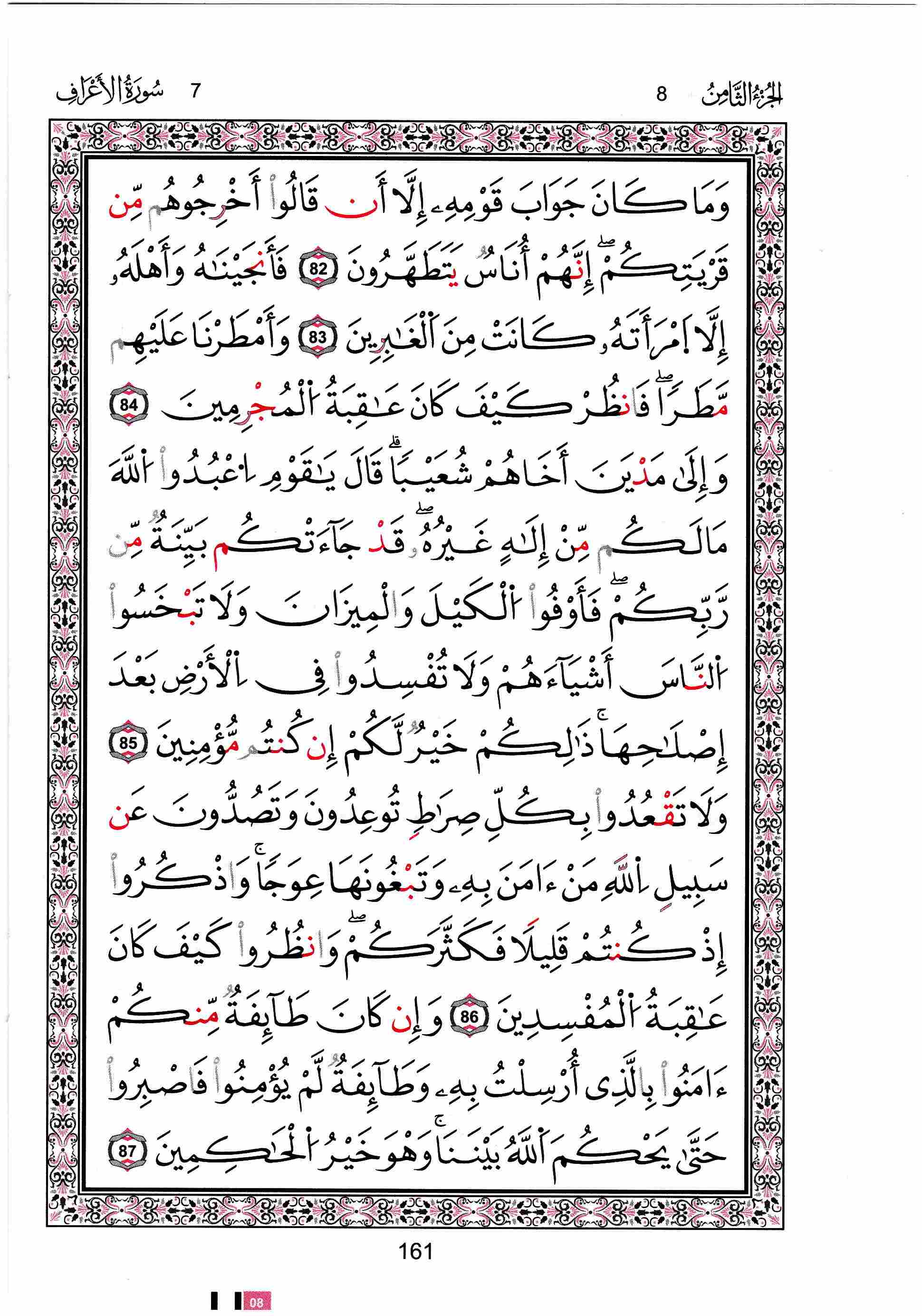 مصحف تونس - صفحة 161
