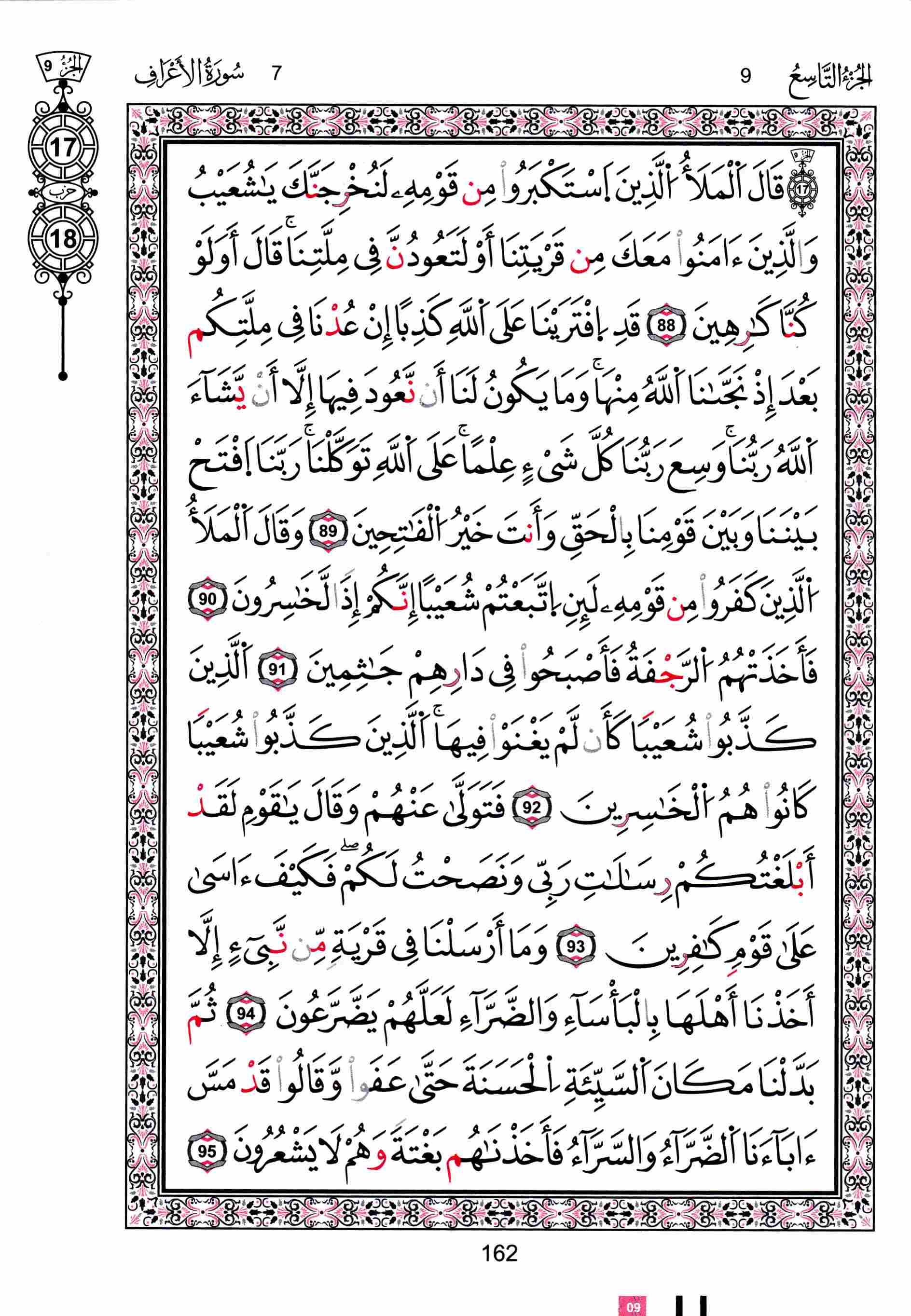 مصحف تونس - صفحة 162