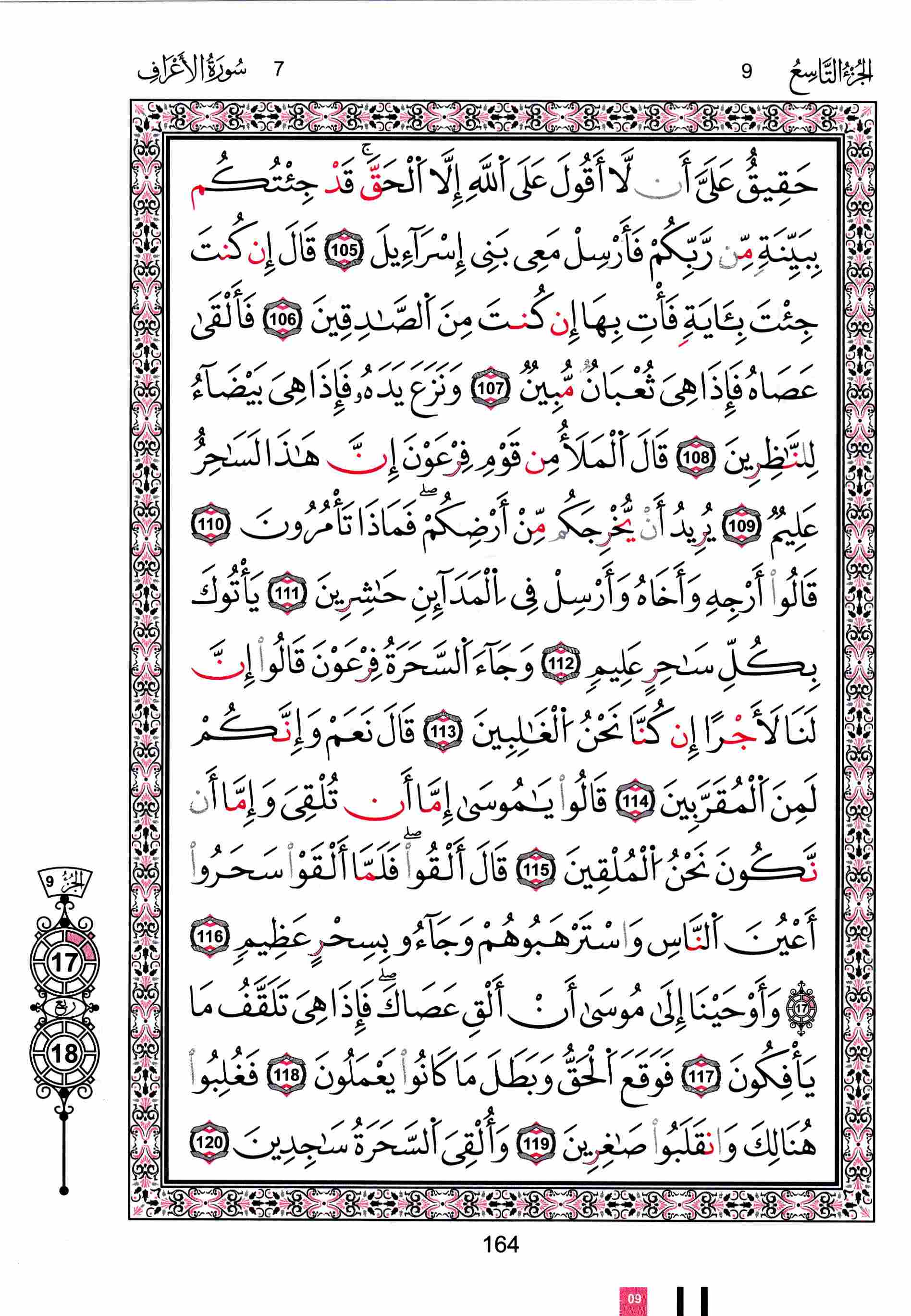 مصحف تونس - صفحة 164