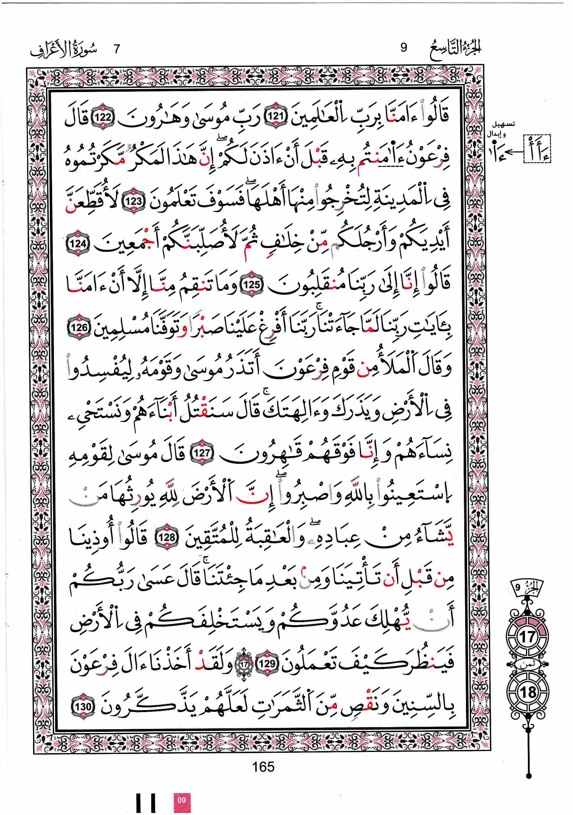 مصحف تونس - صفحة 165
