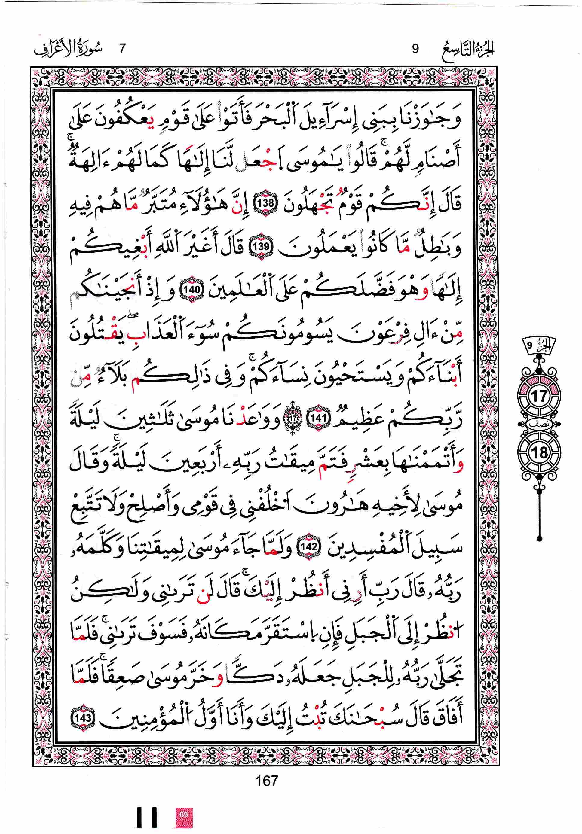 مصحف تونس - صفحة 167