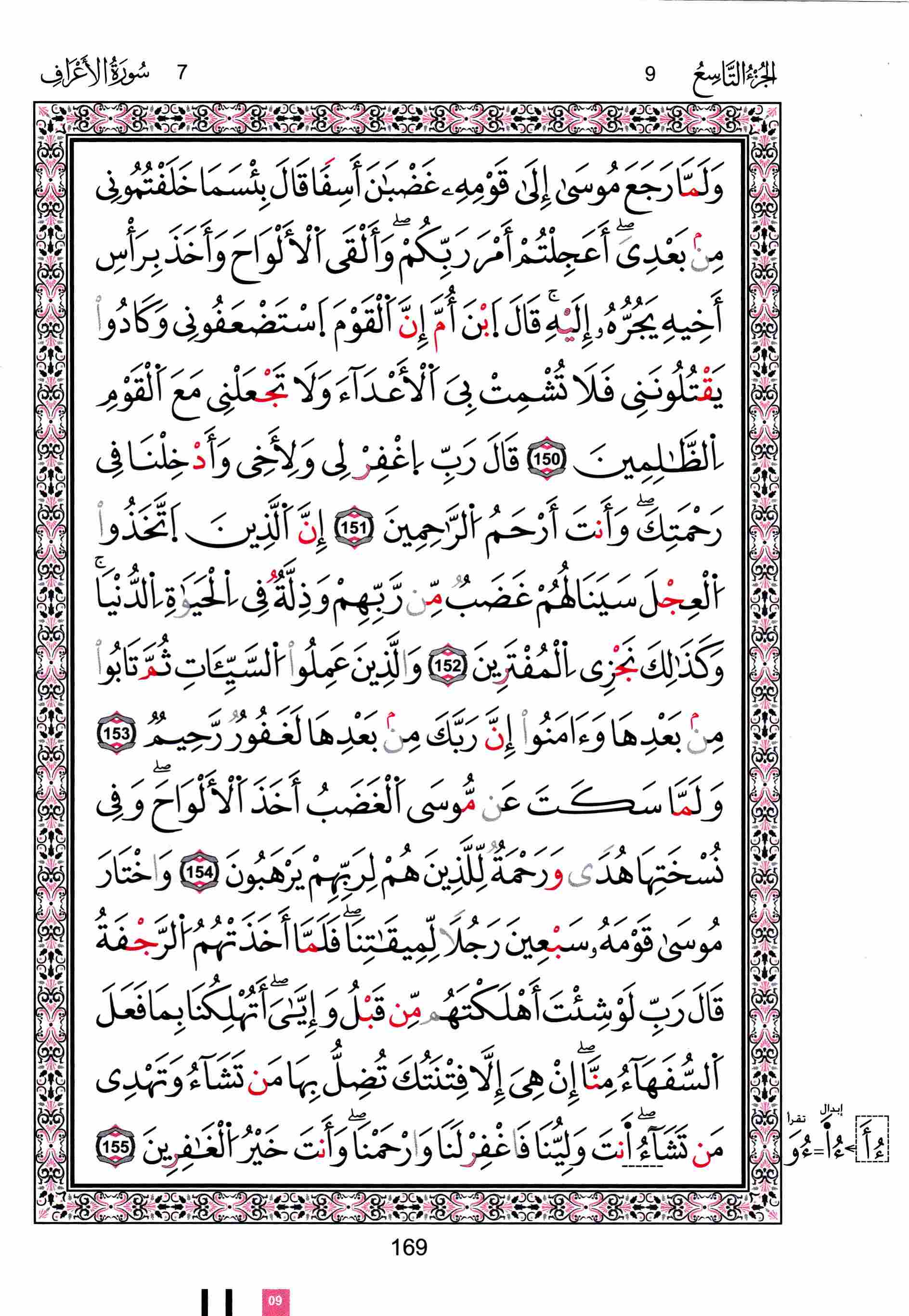 مصحف تونس - صفحة 169