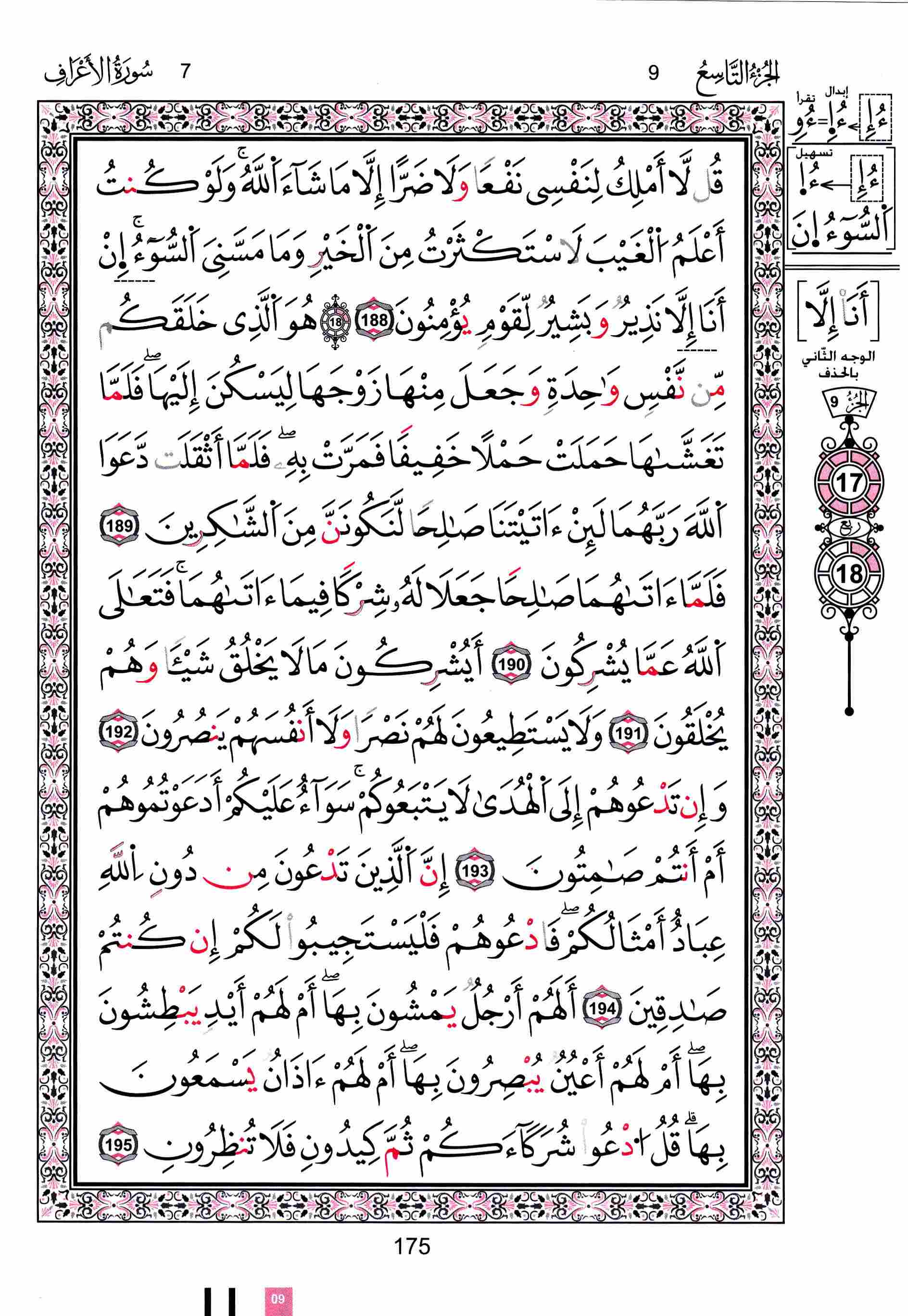 مصحف تونس - صفحة 175