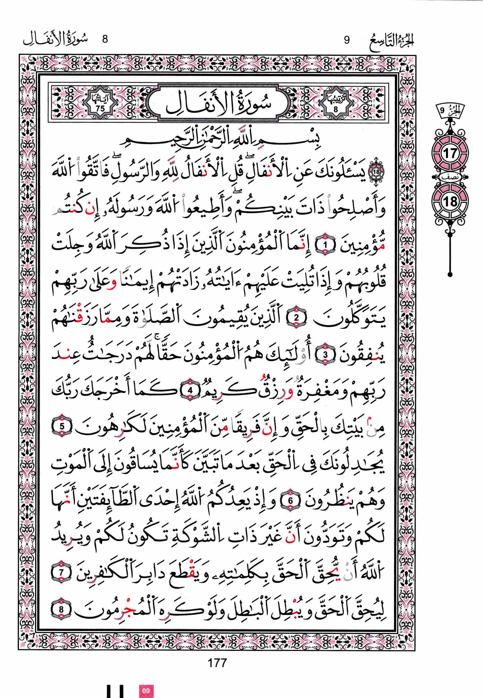 مصحف تونس - صفحة 177