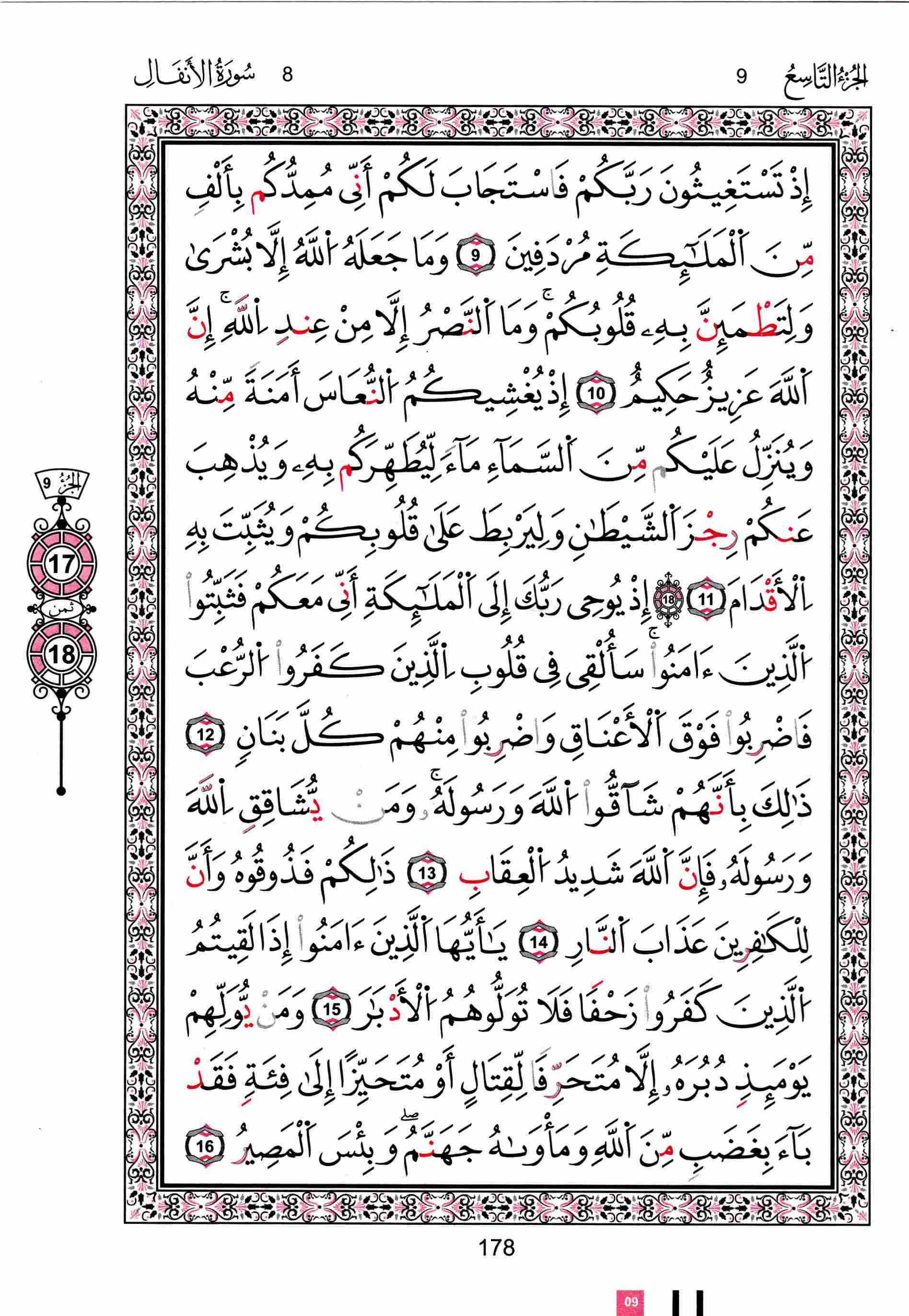 مصحف تونس - صفحة 178