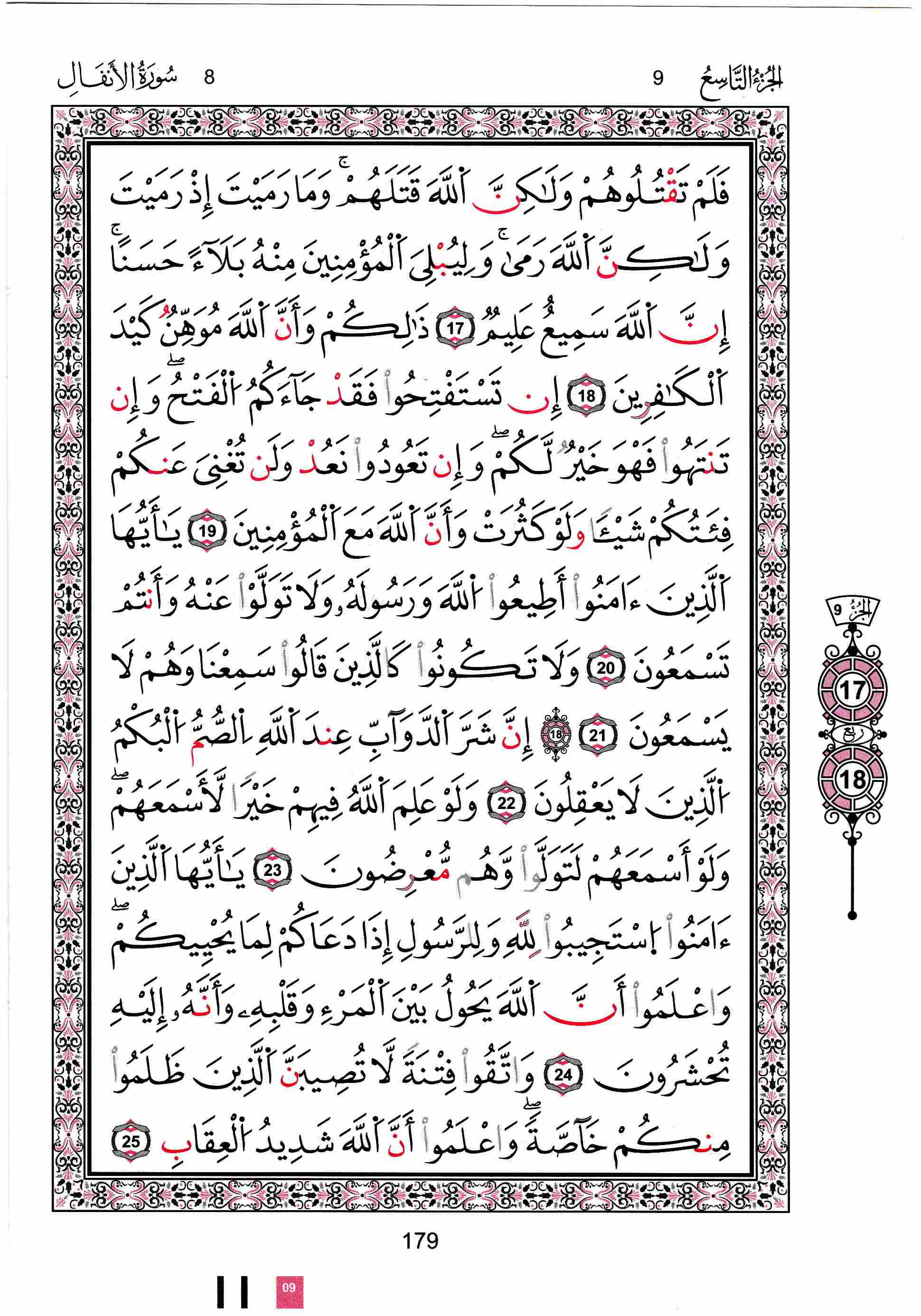 مصحف تونس - صفحة 179