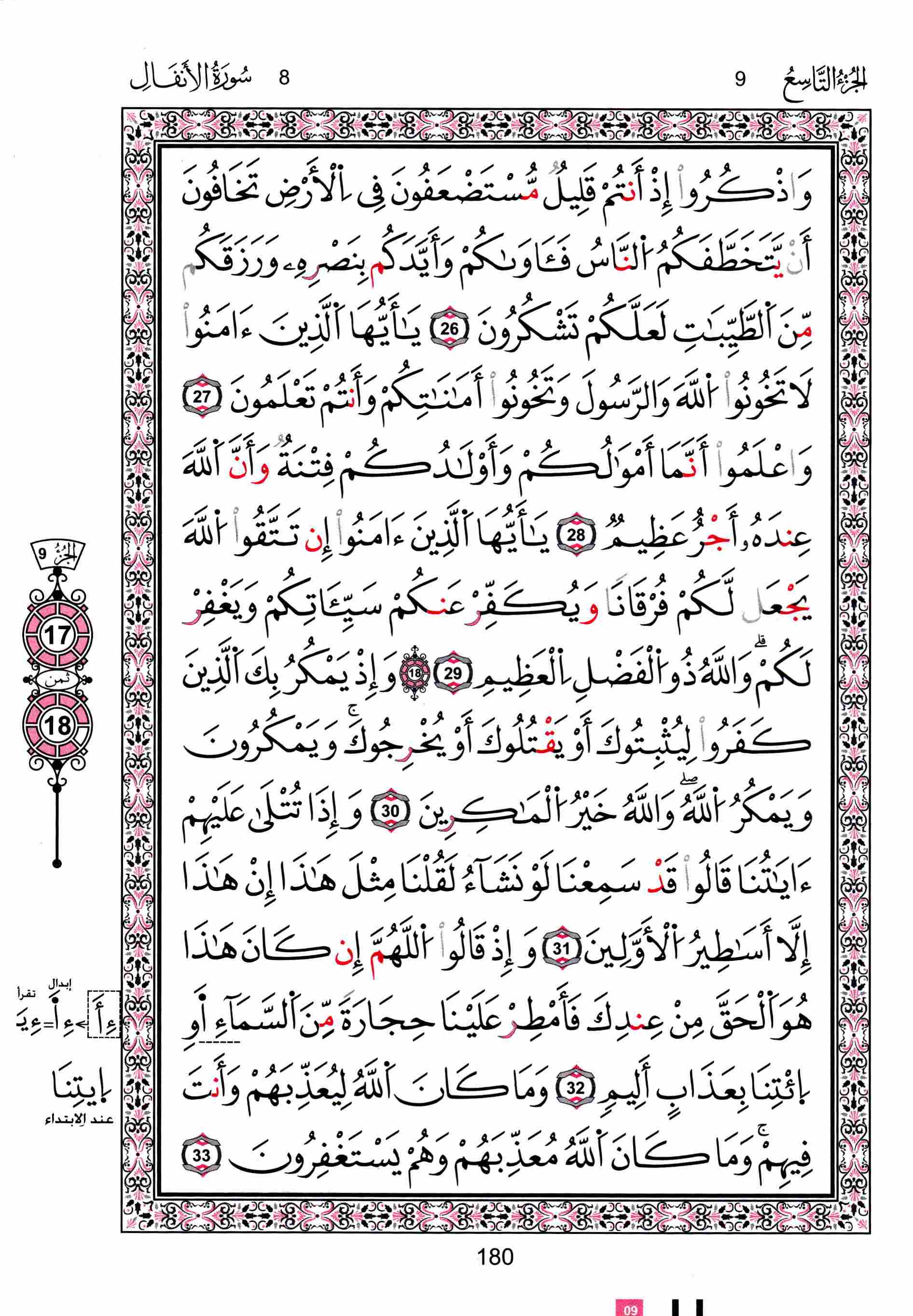 مصحف تونس - صفحة 180