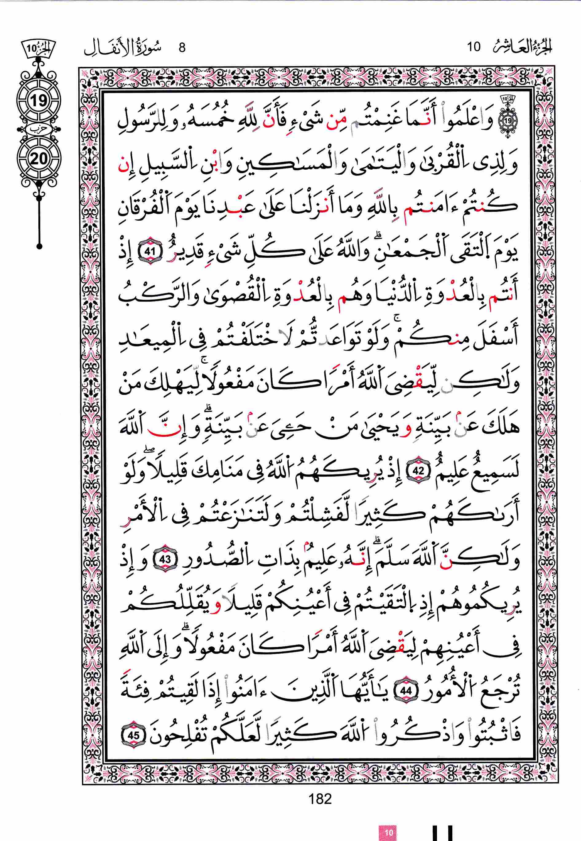 مصحف تونس - صفحة 182