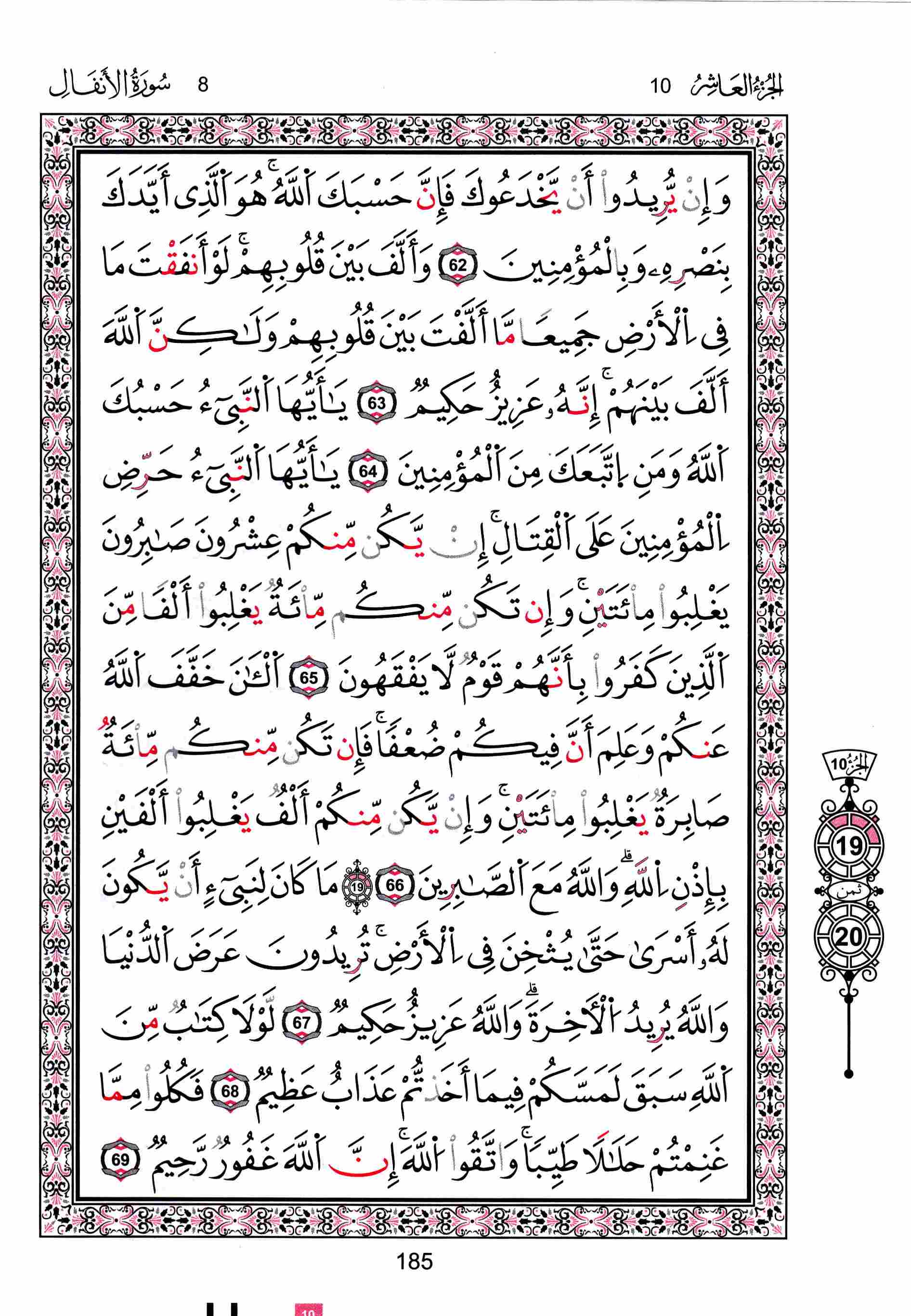 مصحف تونس - صفحة 185