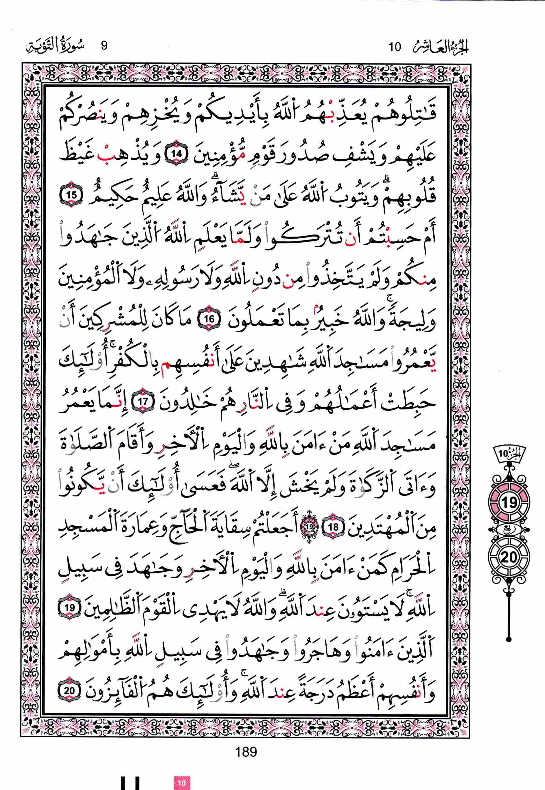 مصحف تونس - صفحة 189