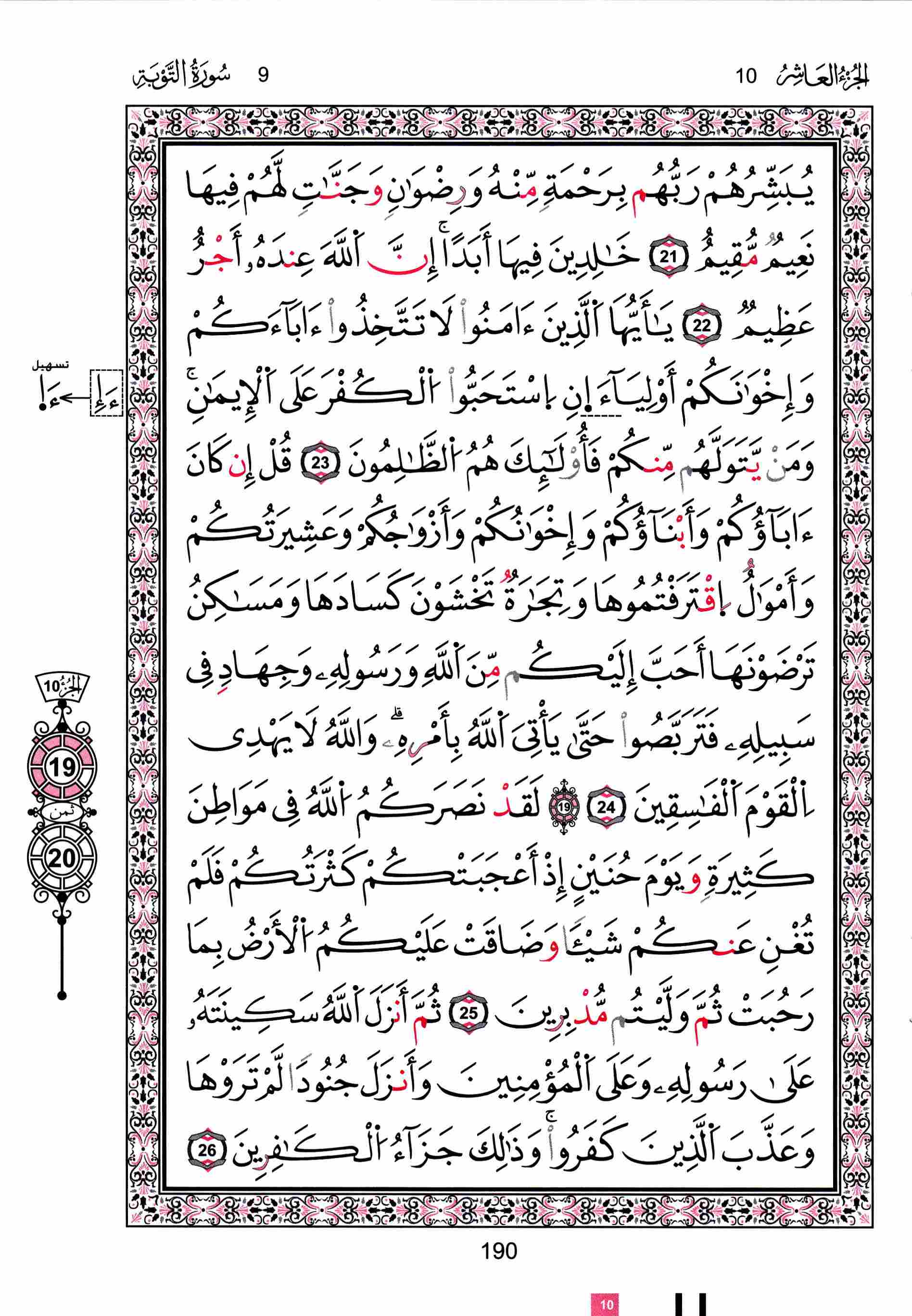 مصحف تونس - صفحة 190