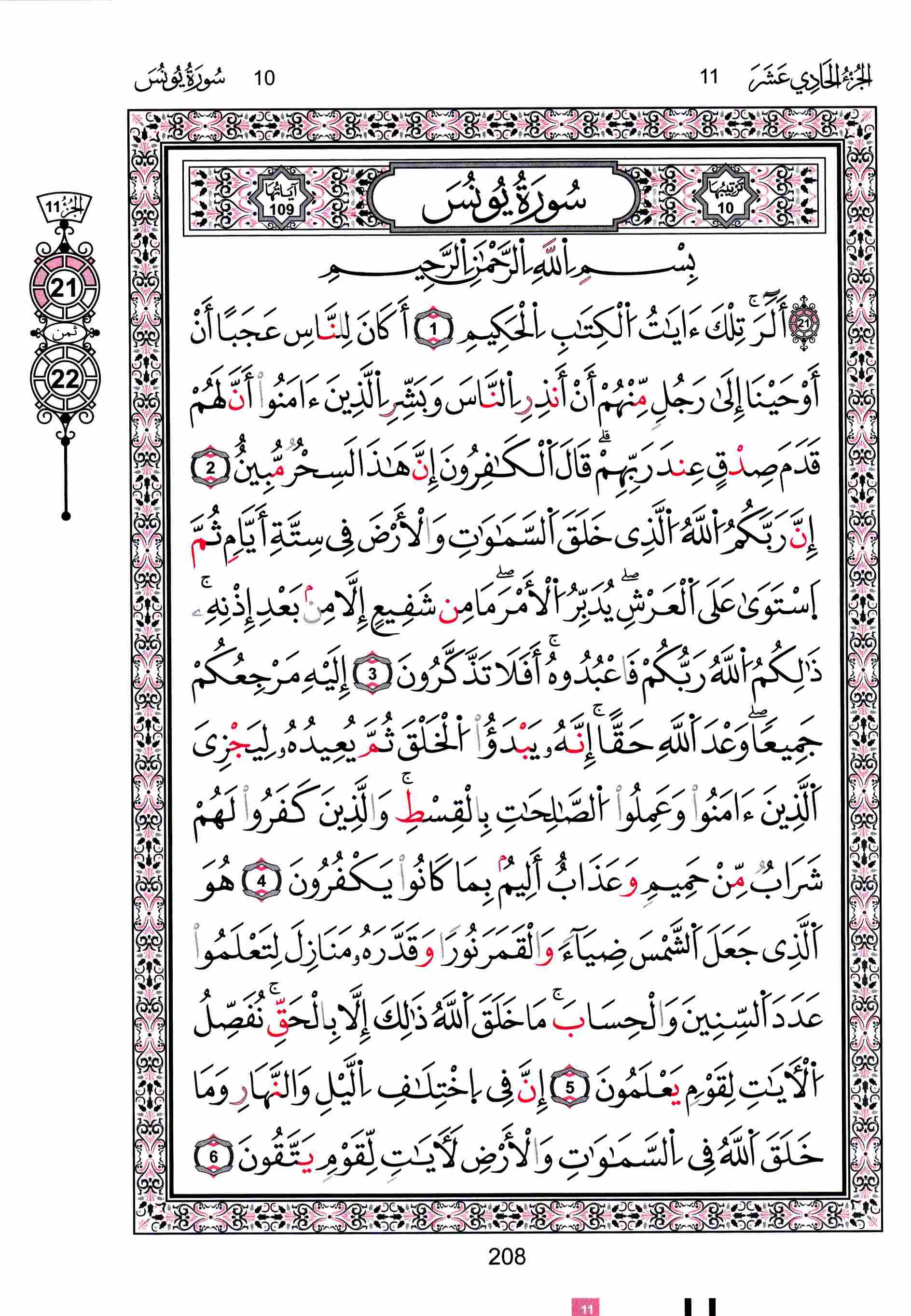 مصحف تونس - صفحة 208