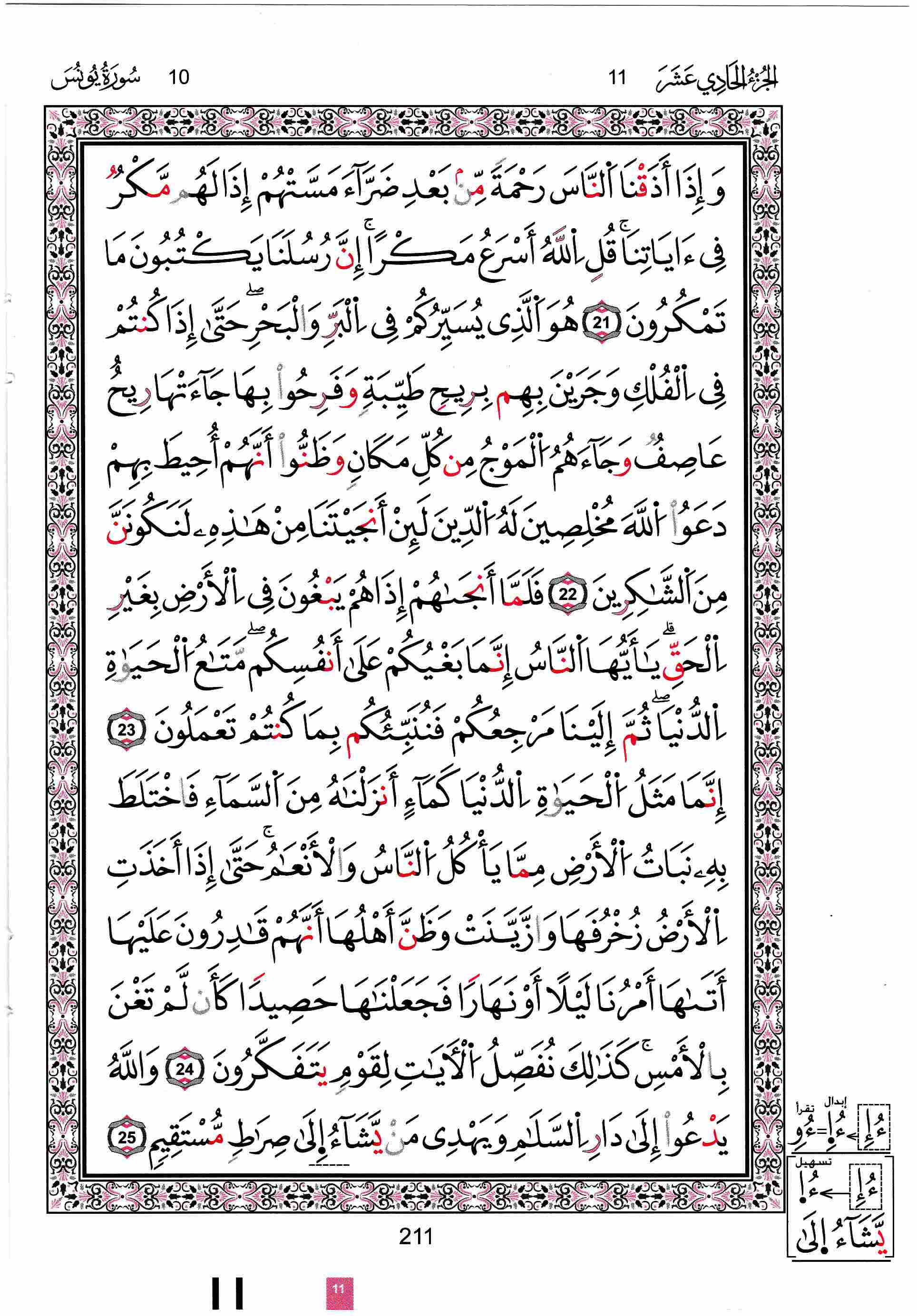 مصحف تونس - صفحة 211
