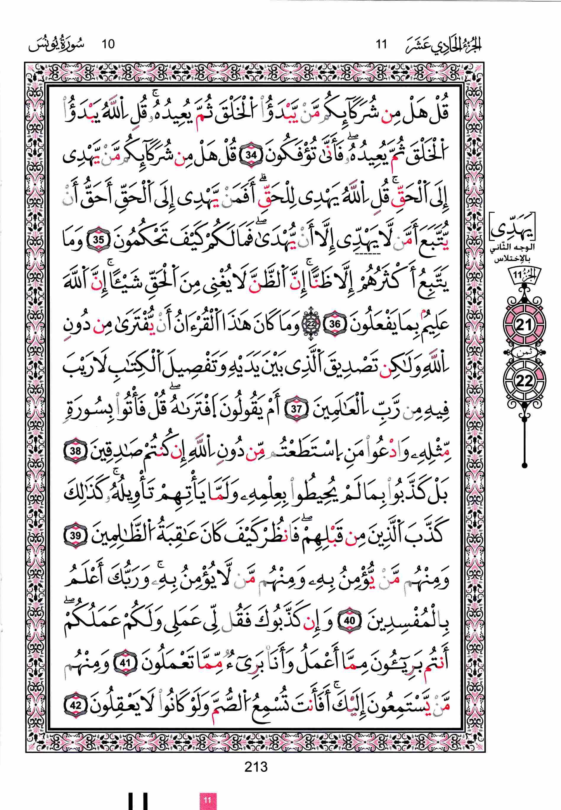 مصحف تونس - صفحة 213