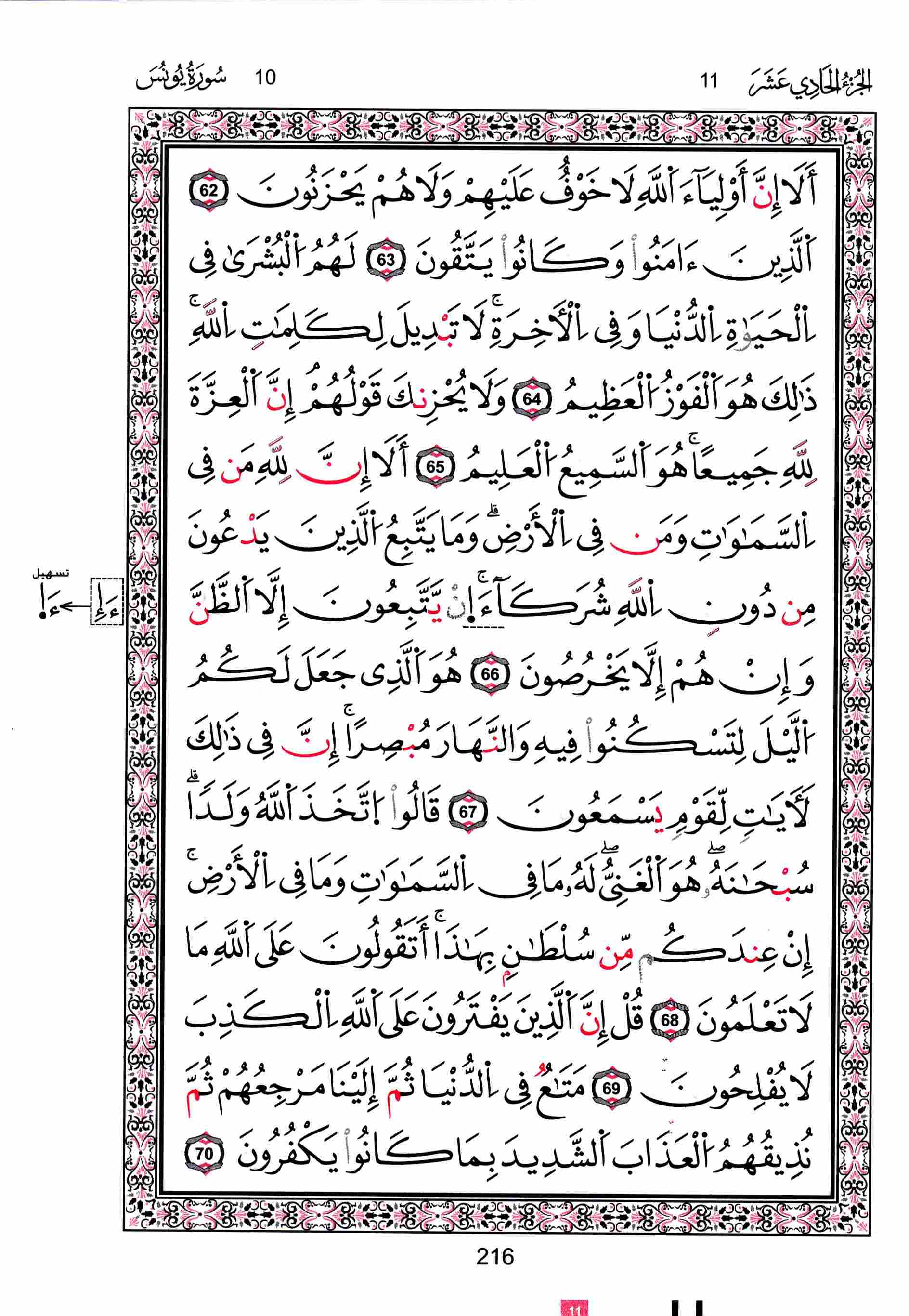 مصحف تونس - صفحة 216