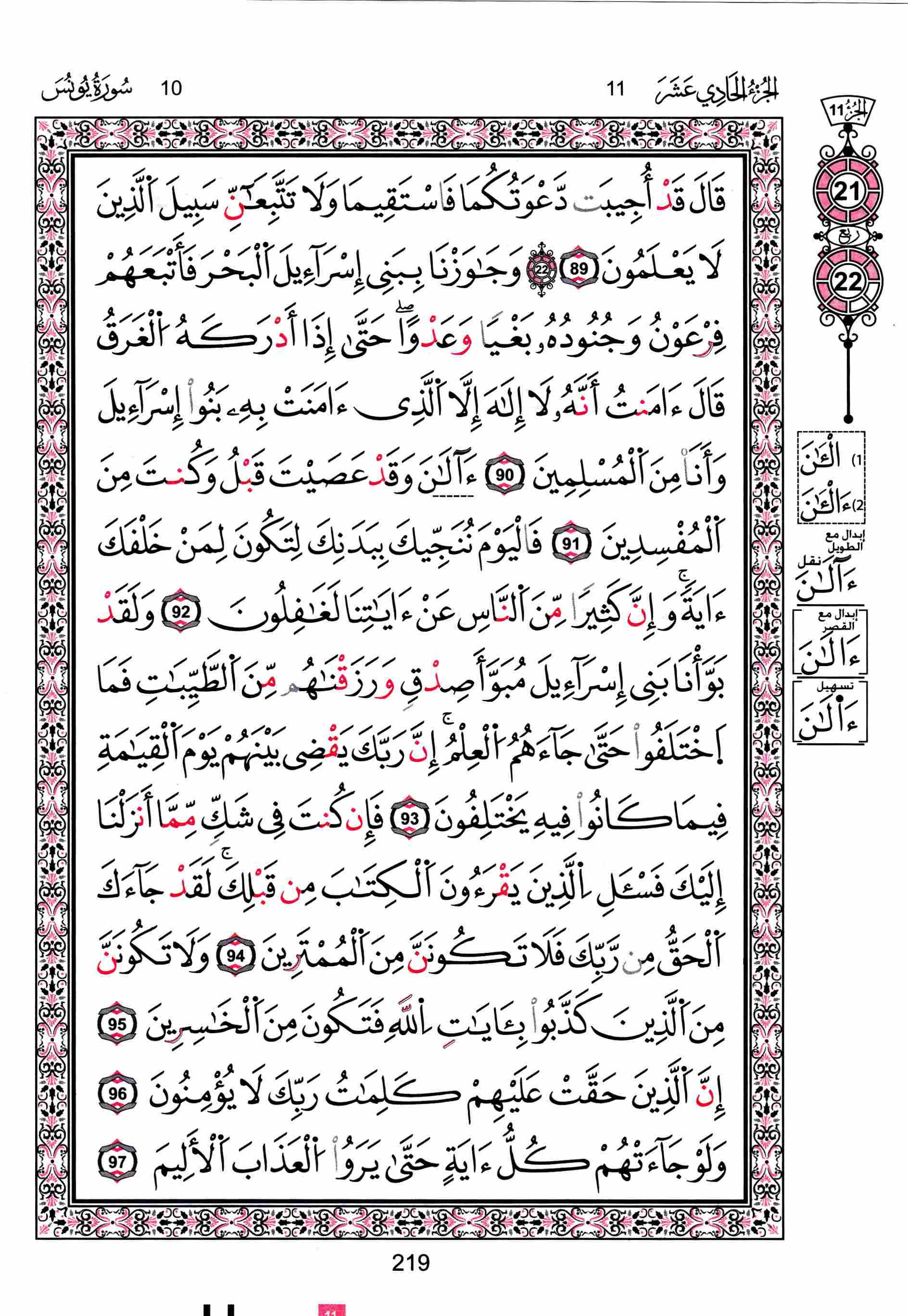 مصحف تونس - صفحة 219