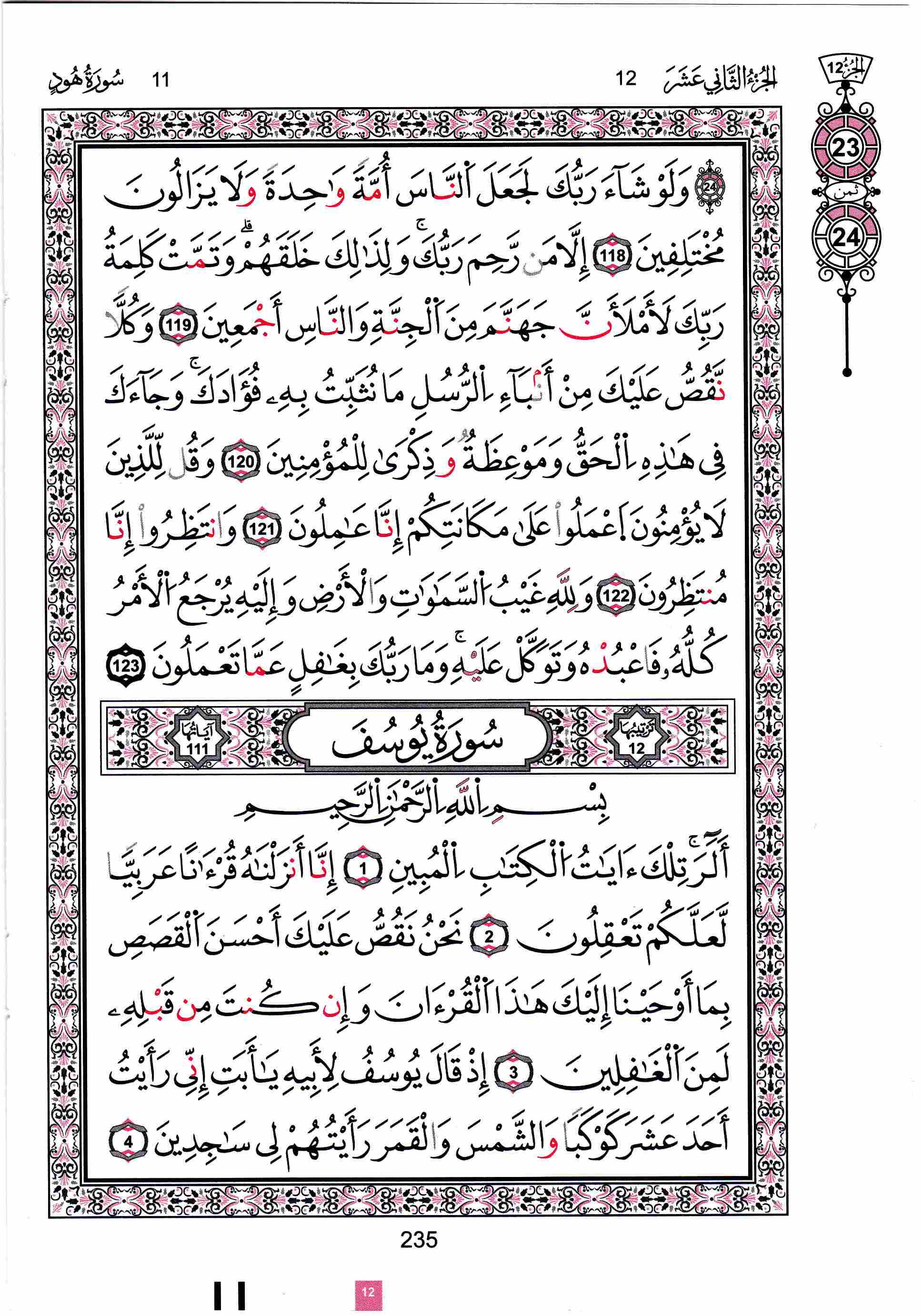 مصحف تونس - صفحة 235