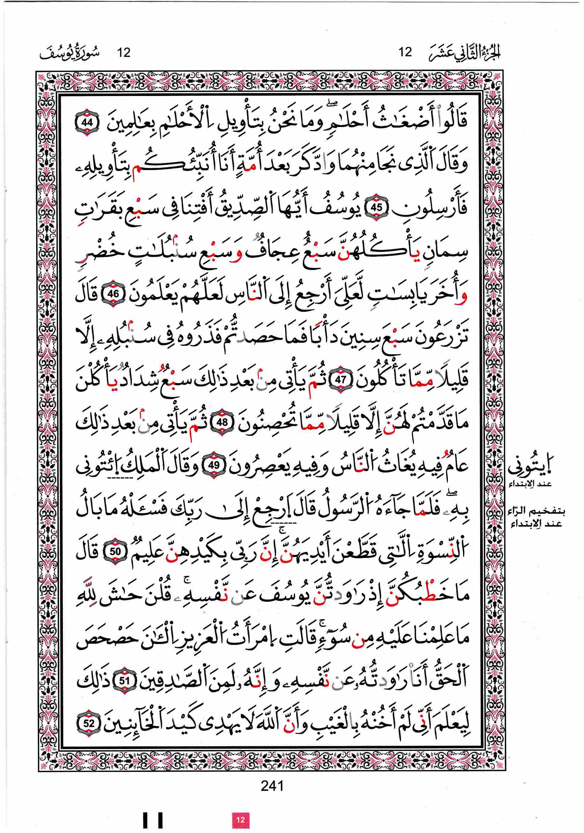 مصحف تونس - صفحة 241