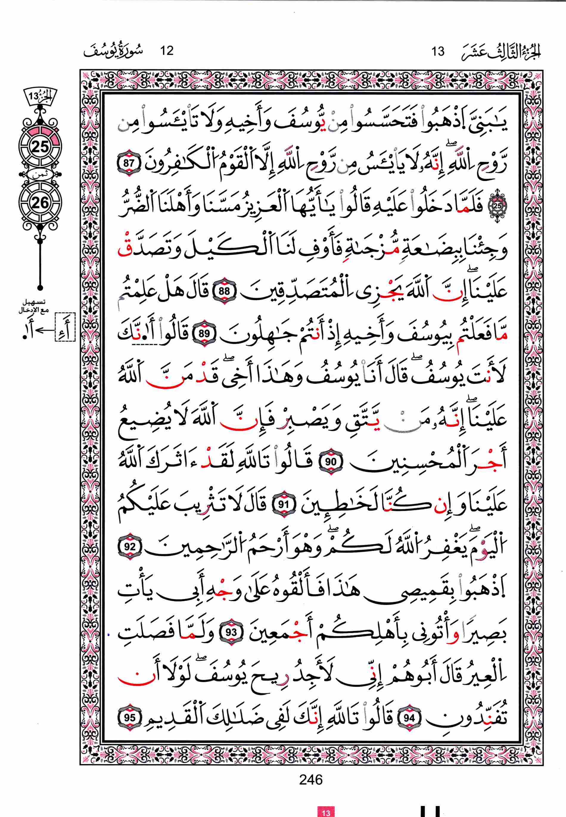 مصحف تونس - صفحة 246