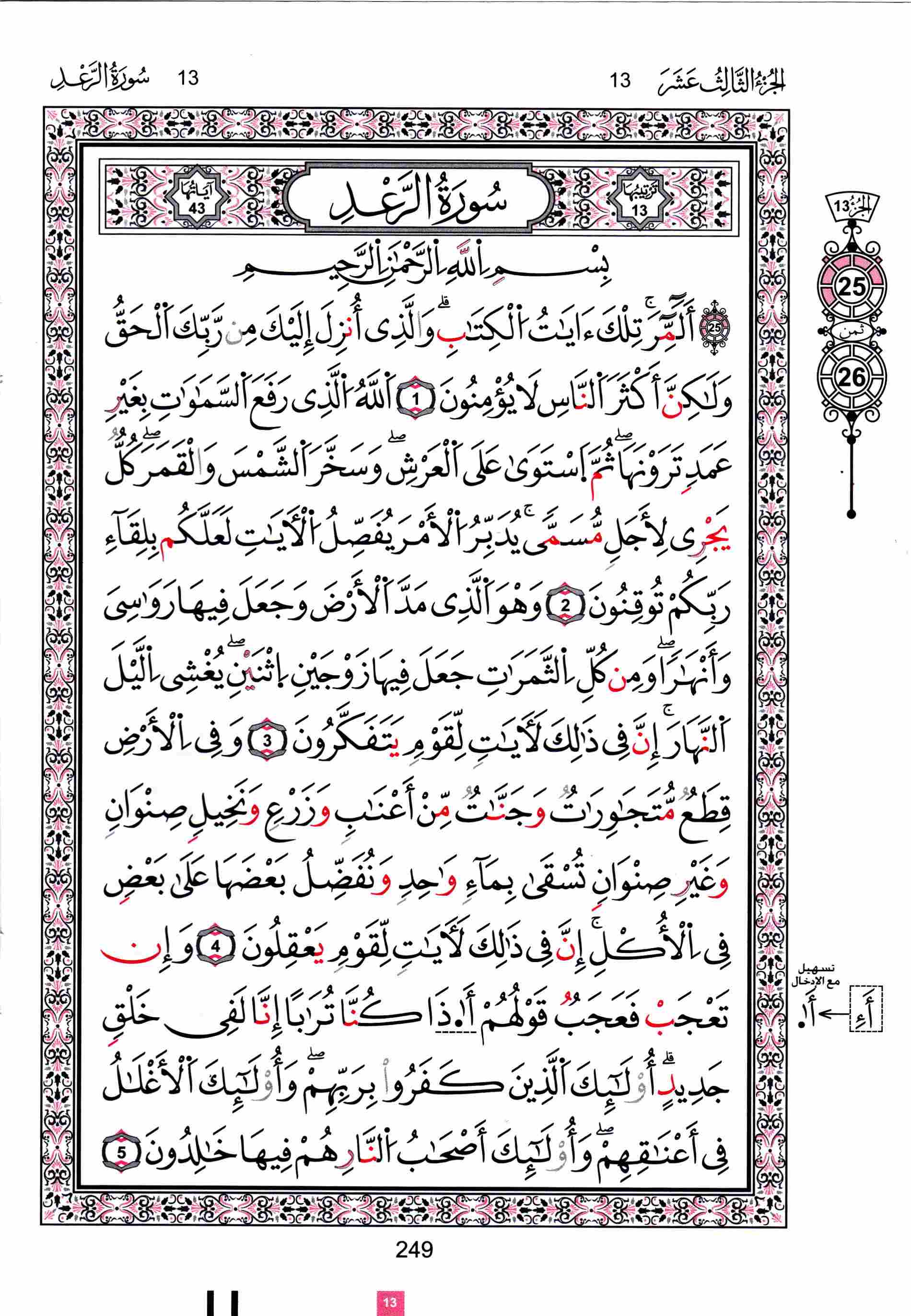 مصحف تونس - صفحة 249