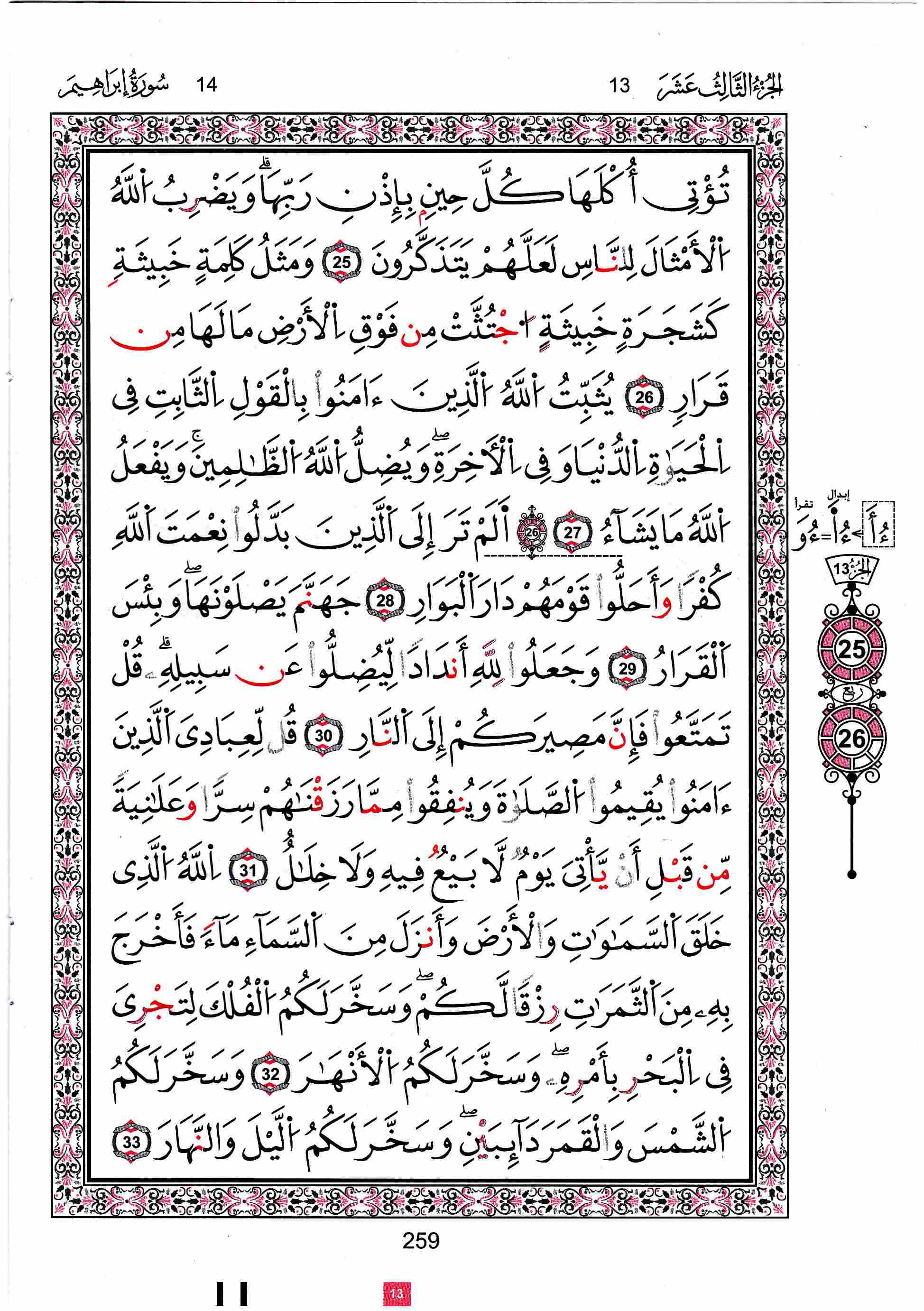 مصحف تونس - صفحة 259