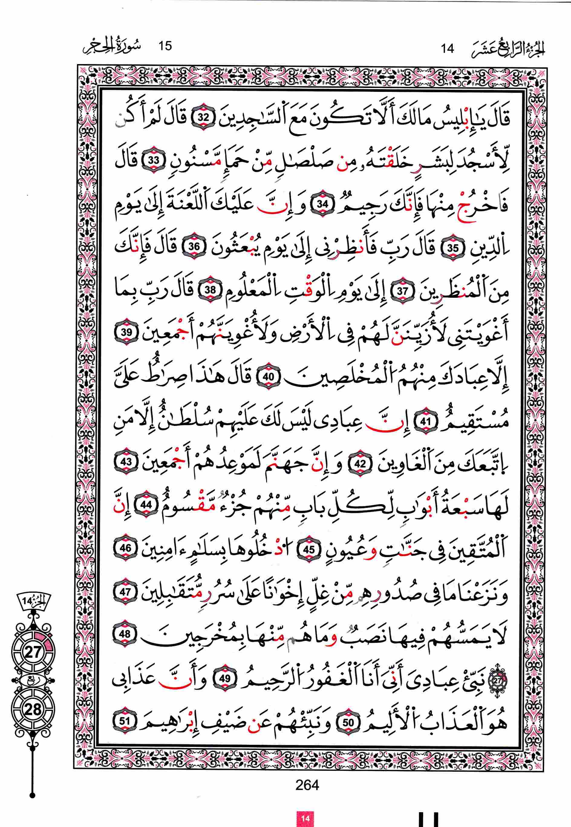 مصحف تونس - صفحة 264