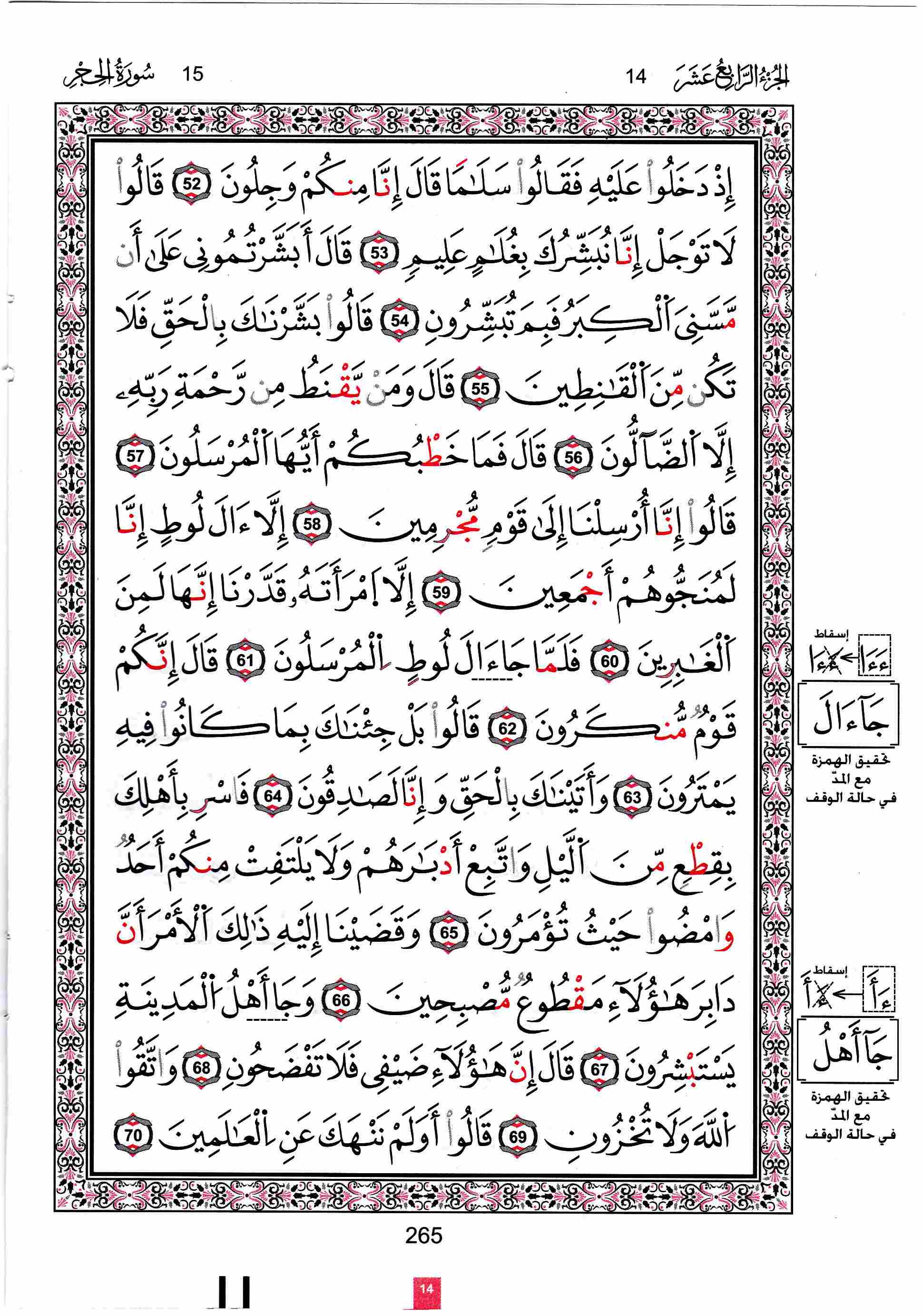 مصحف تونس - صفحة 265