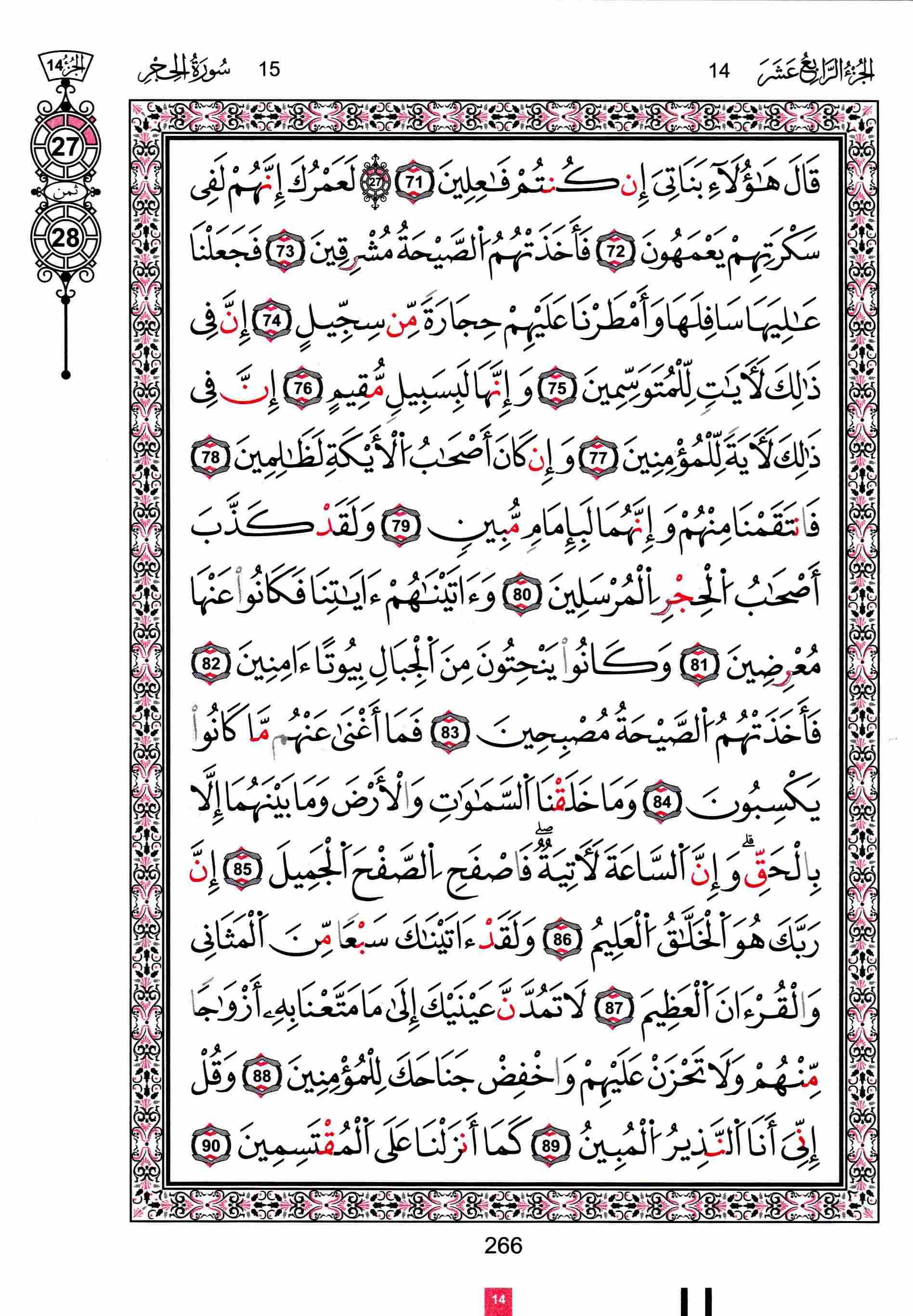 مصحف تونس - صفحة 266