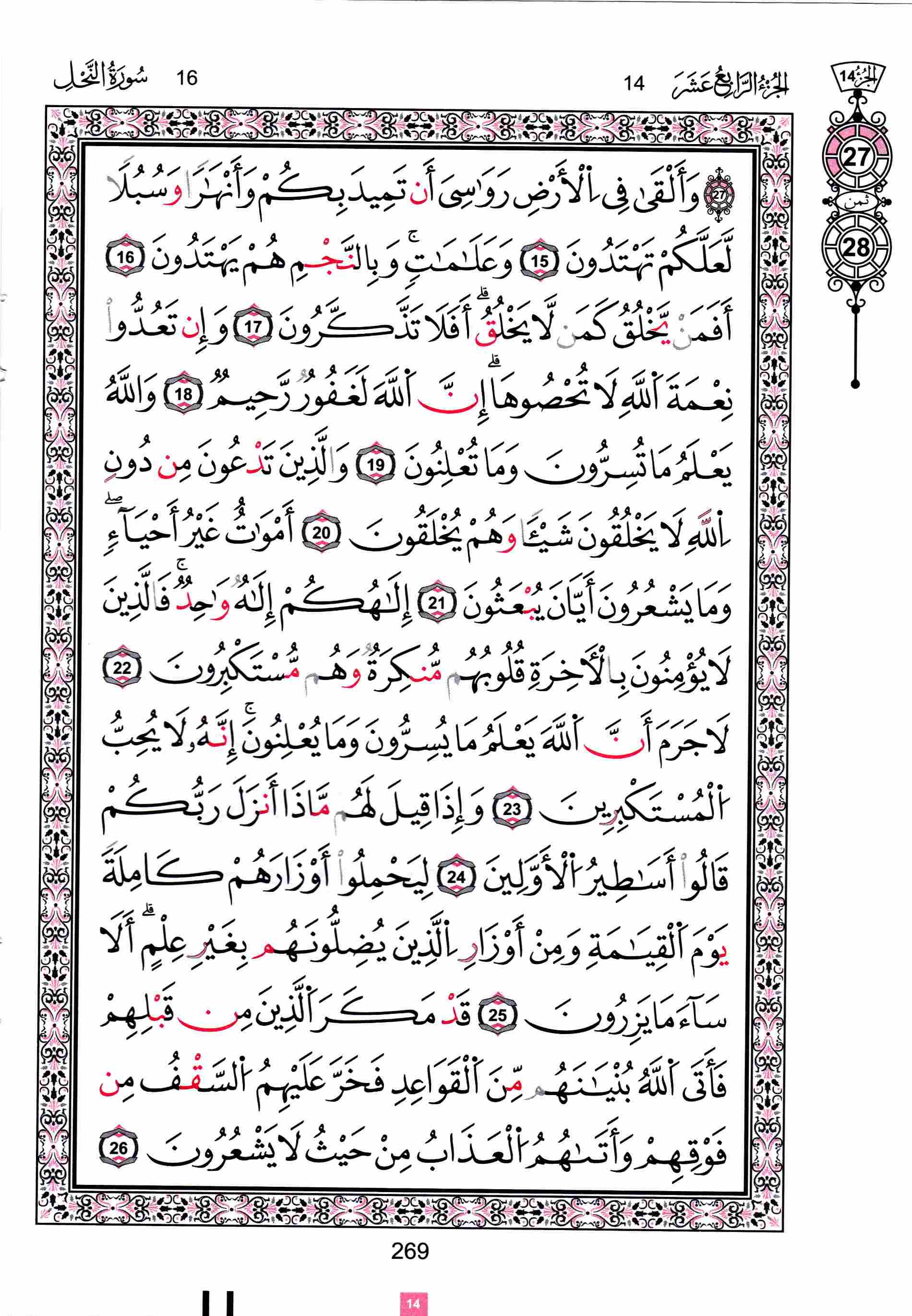 مصحف تونس - صفحة 269