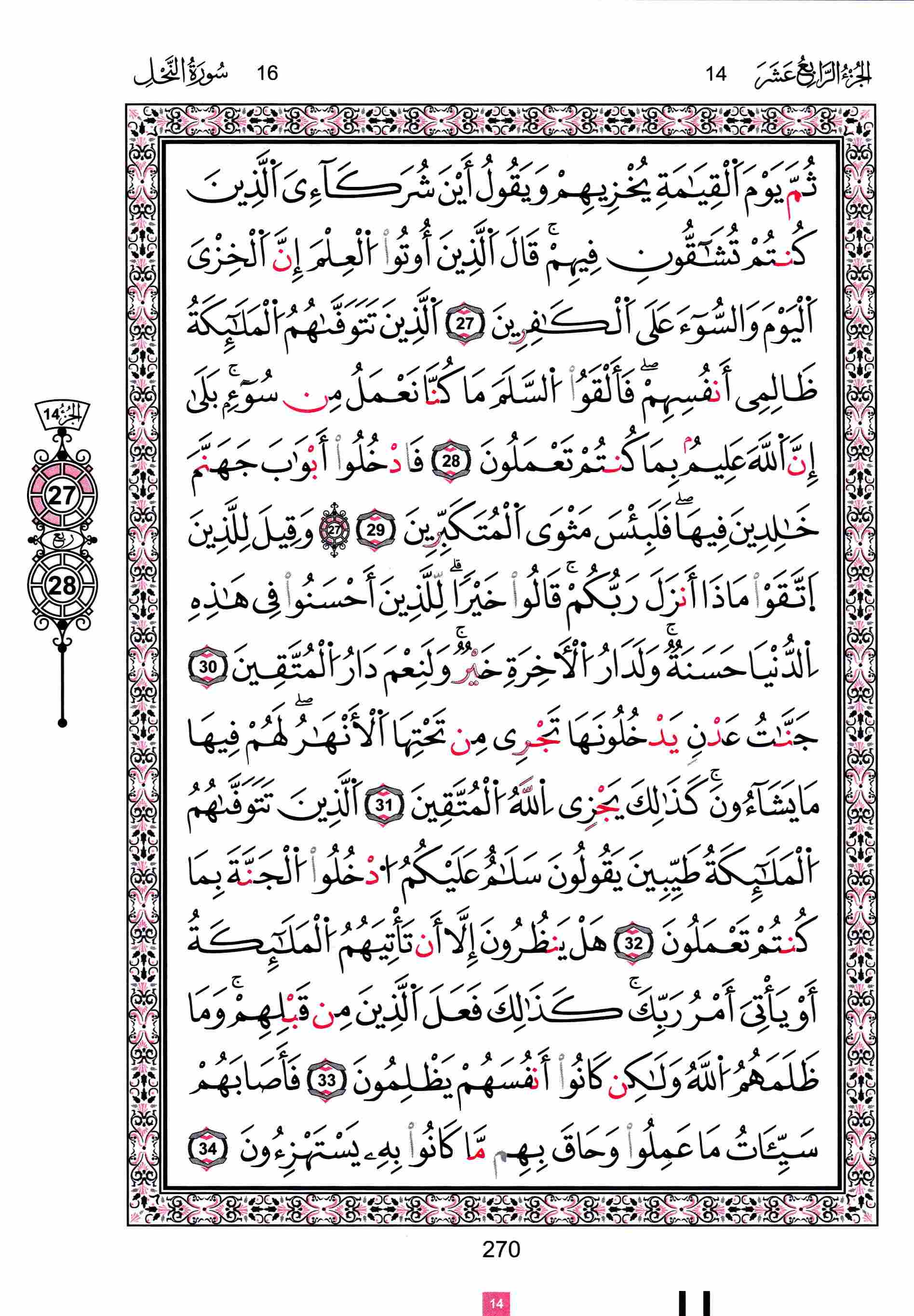 مصحف تونس - صفحة 270