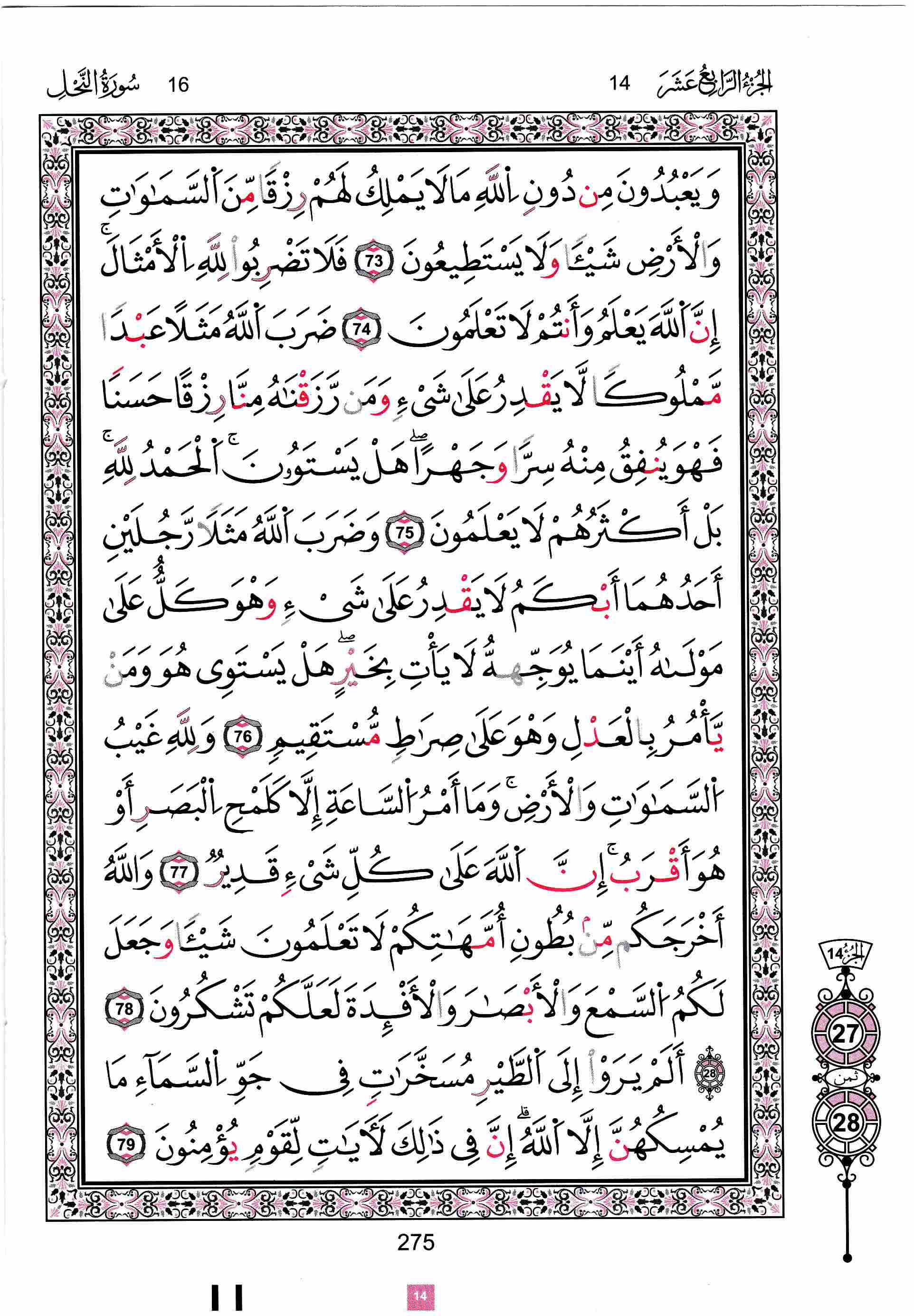 مصحف تونس - صفحة 275