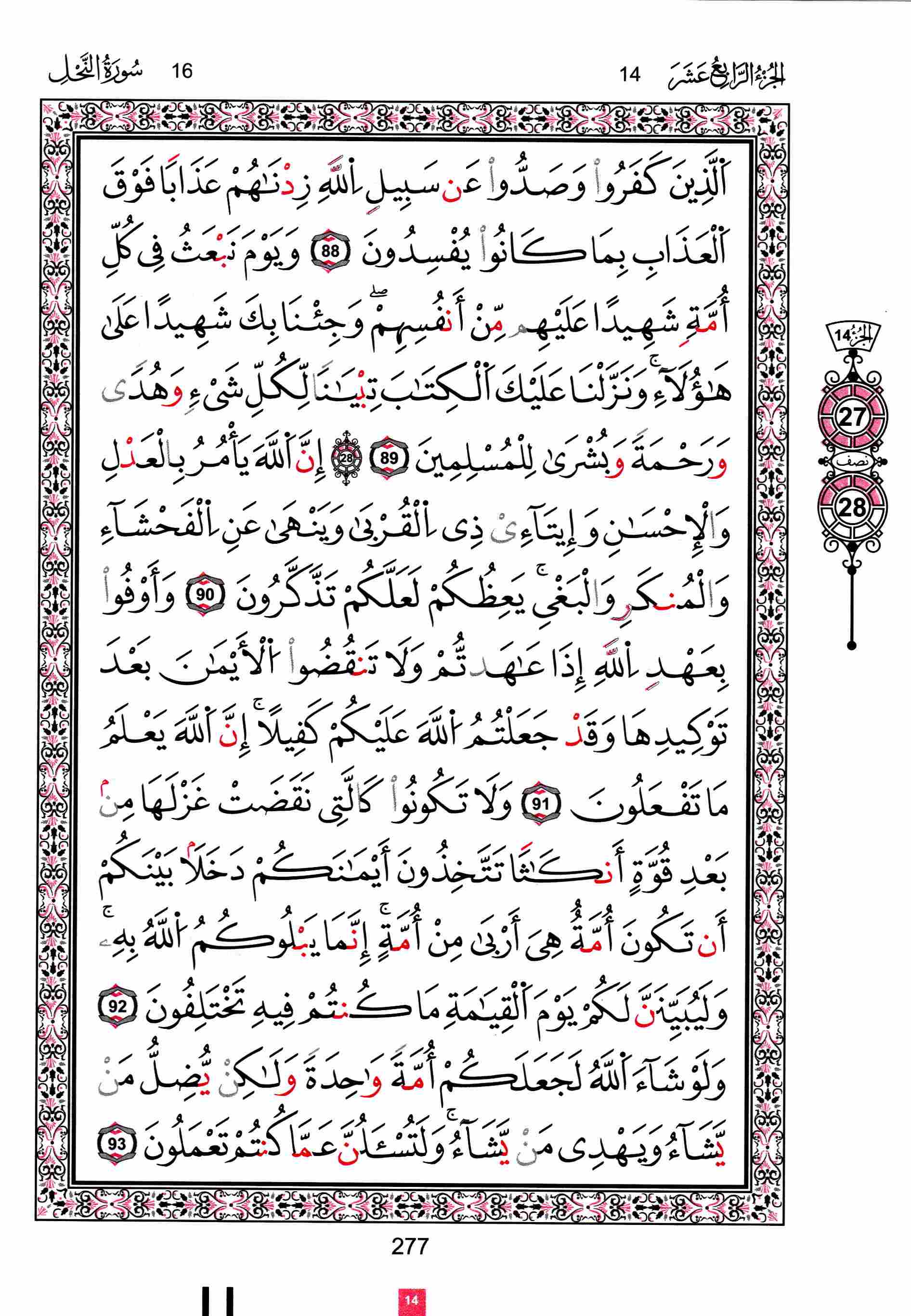مصحف تونس - صفحة 277