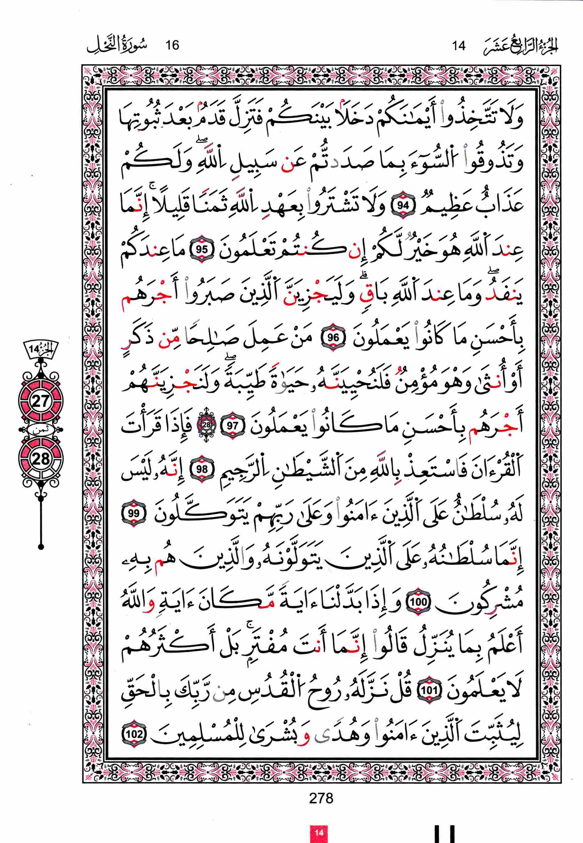 مصحف تونس - صفحة 278